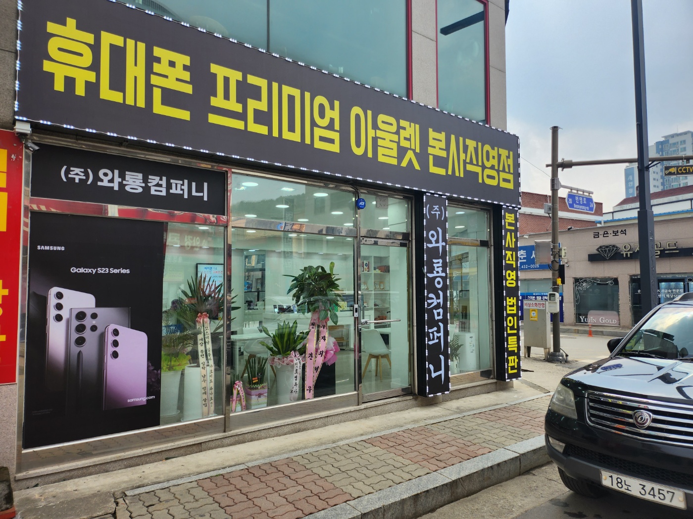 와룡컴퍼니 신장대리점