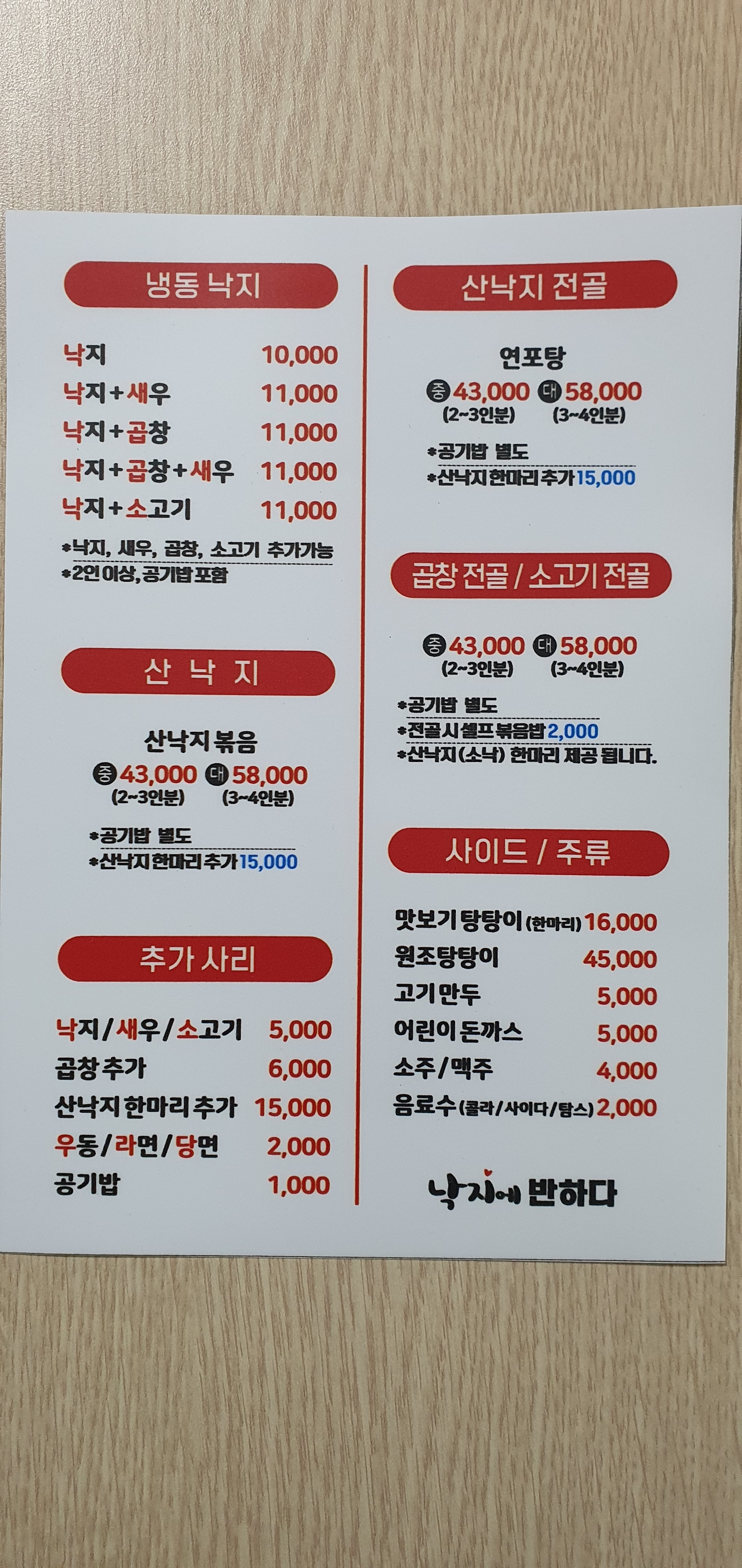 낙지에반하다