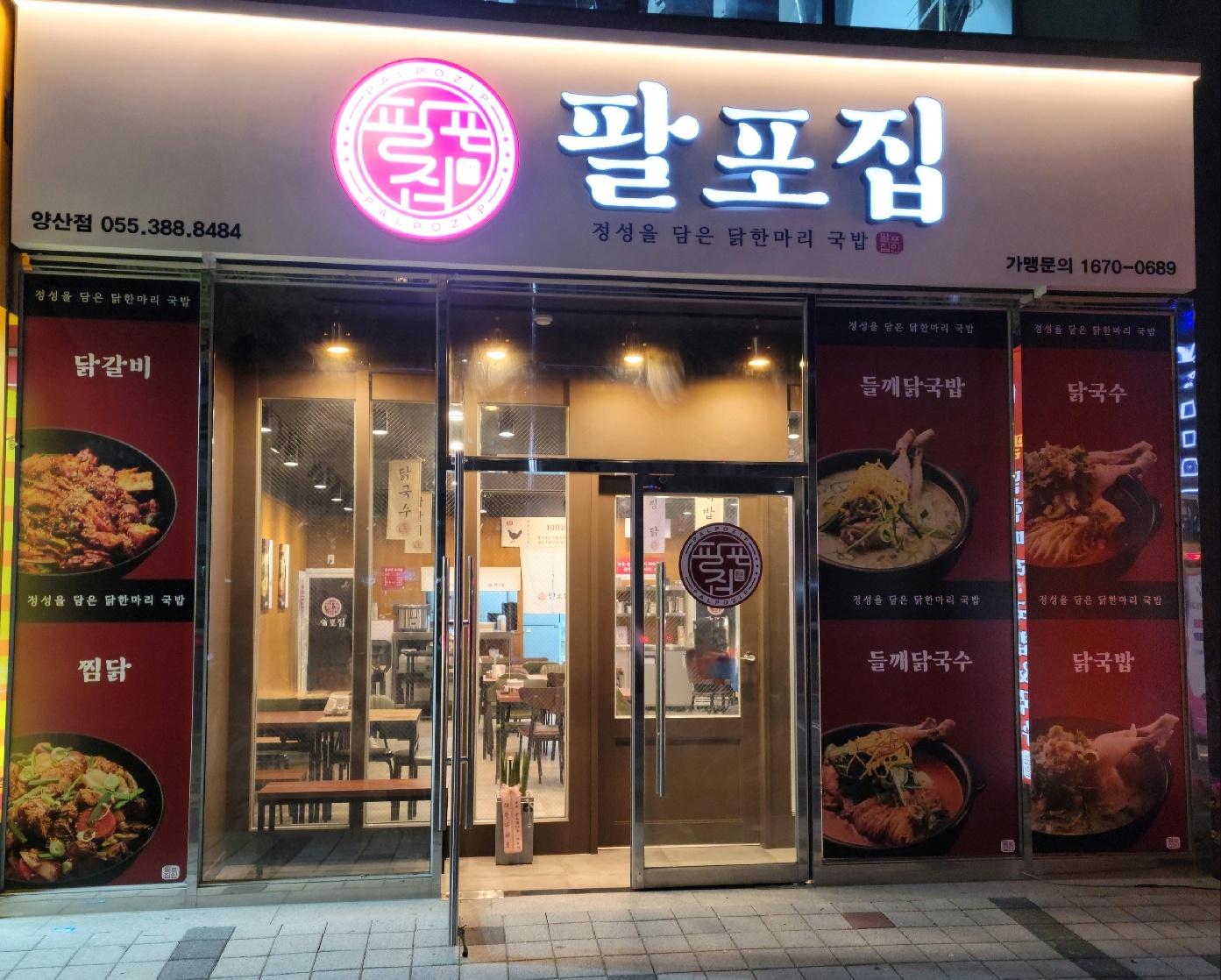 팔포집 석산점