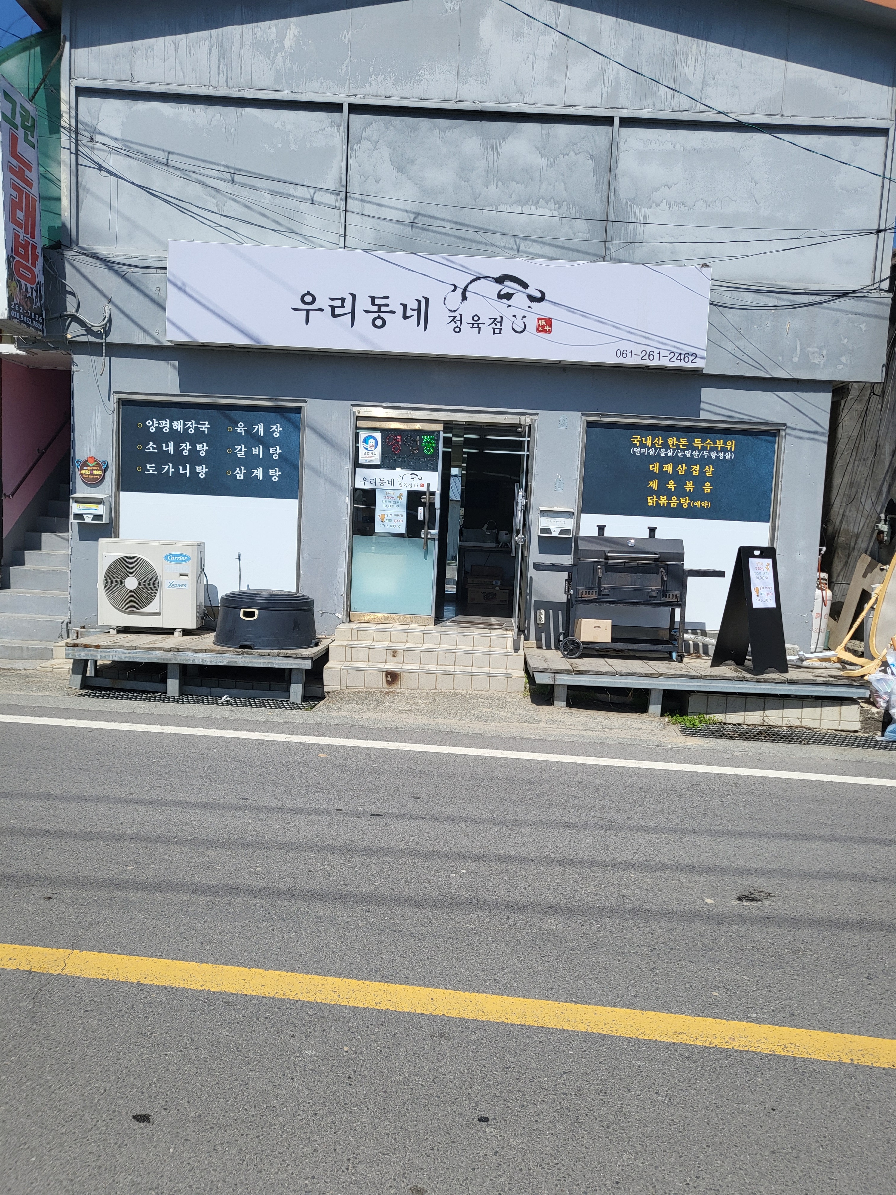 우리동네식당