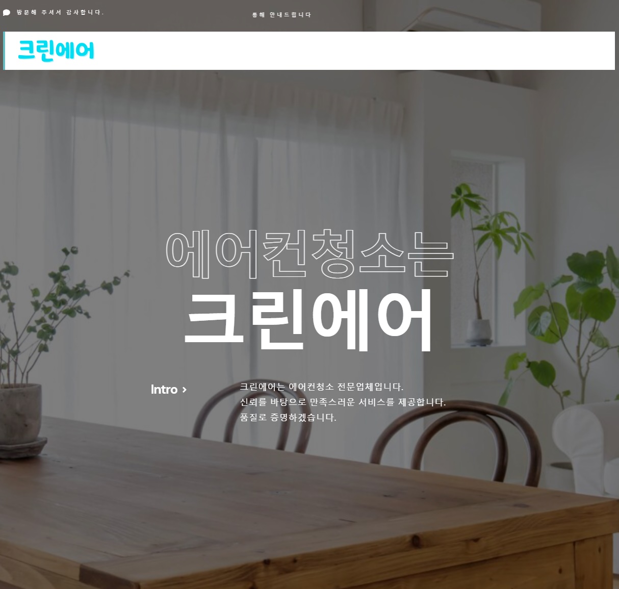 에어컨청소 크린에어