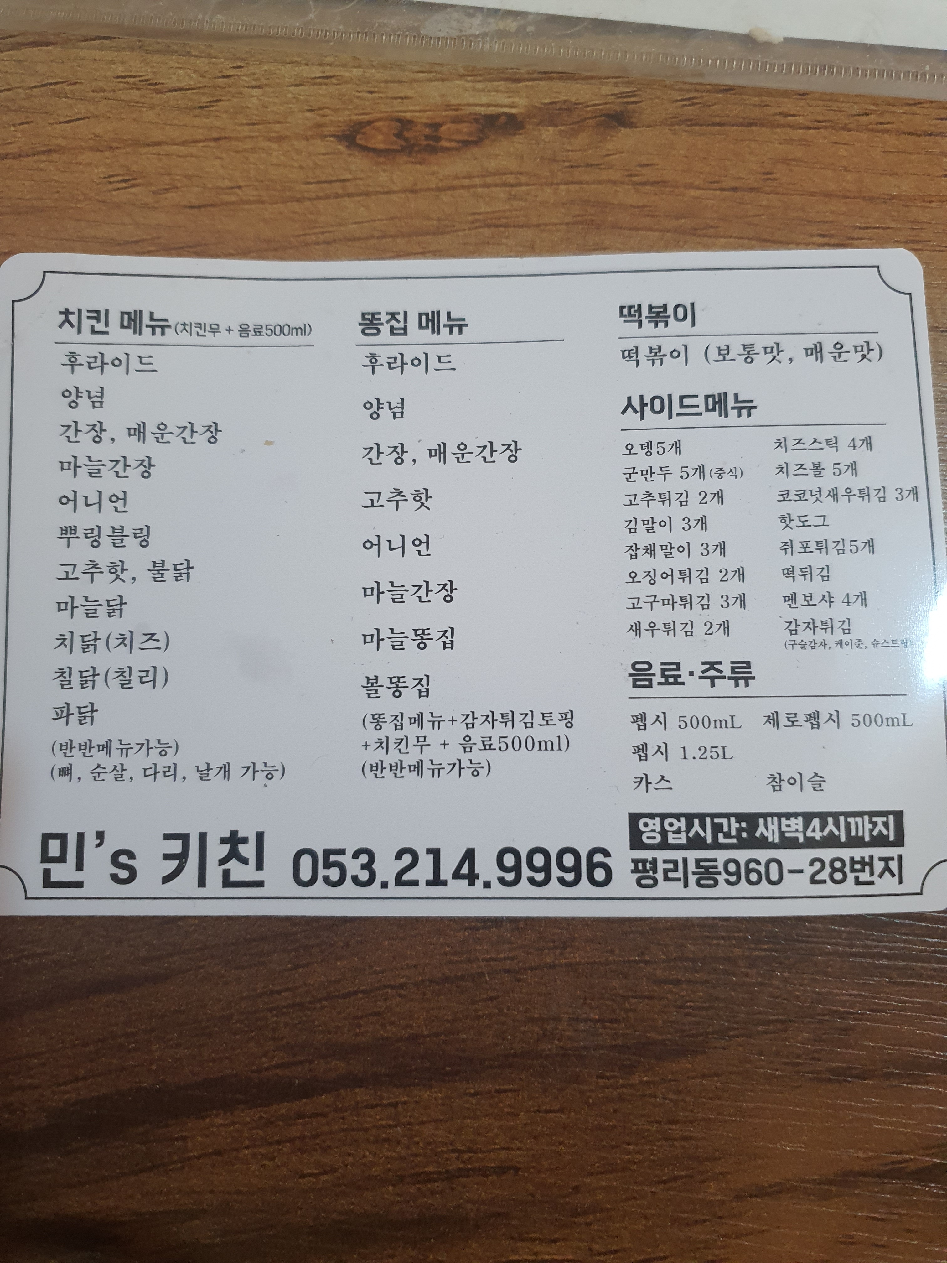 민스키친
