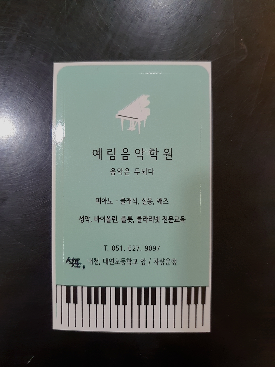 예림피아노음악학원