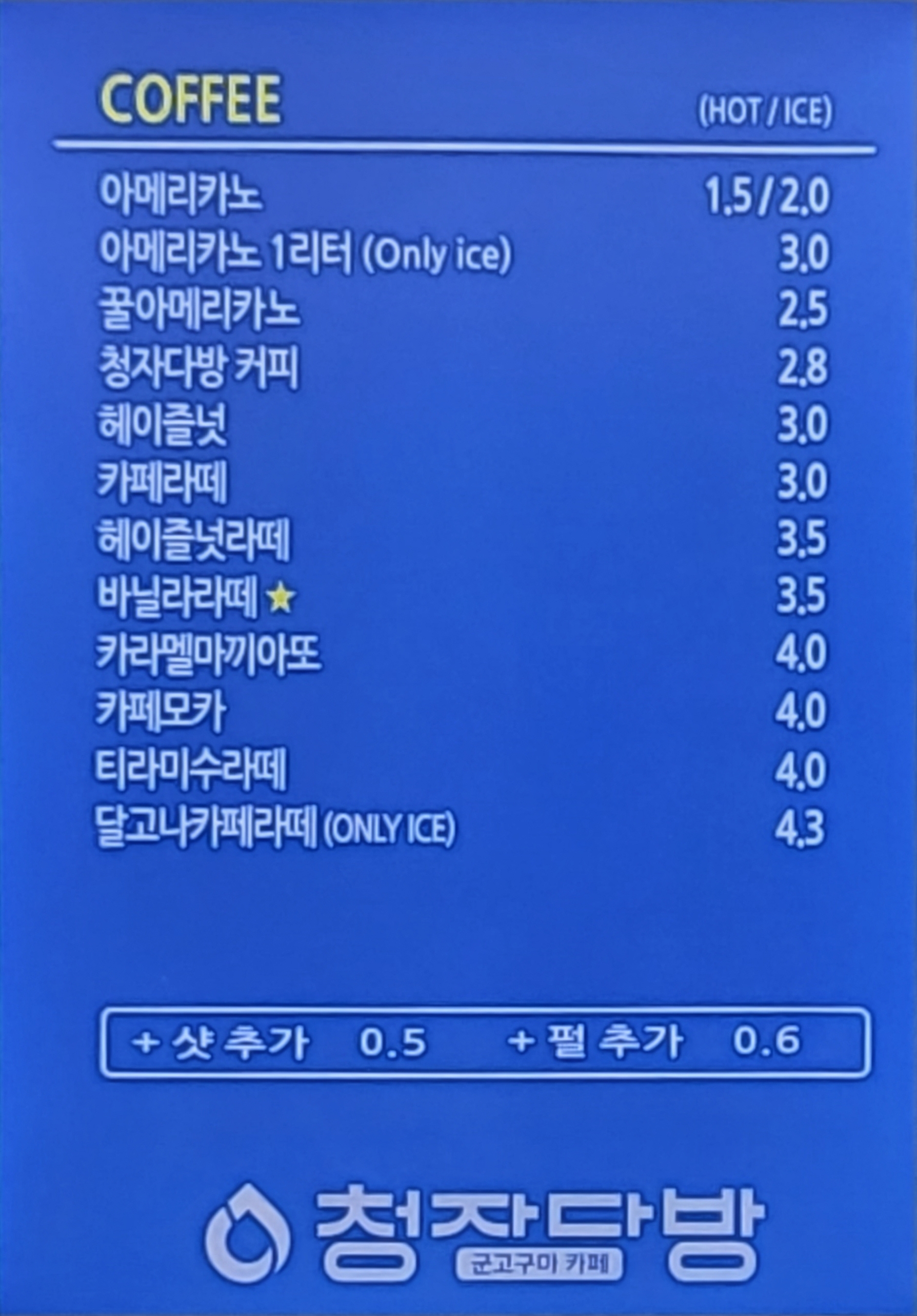 청자다방 정산점 3