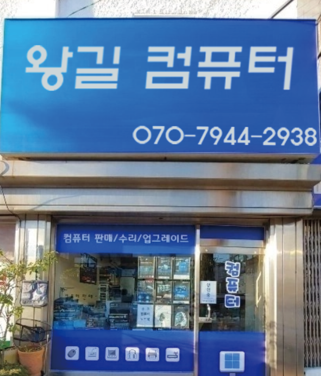 컴퓨터수리