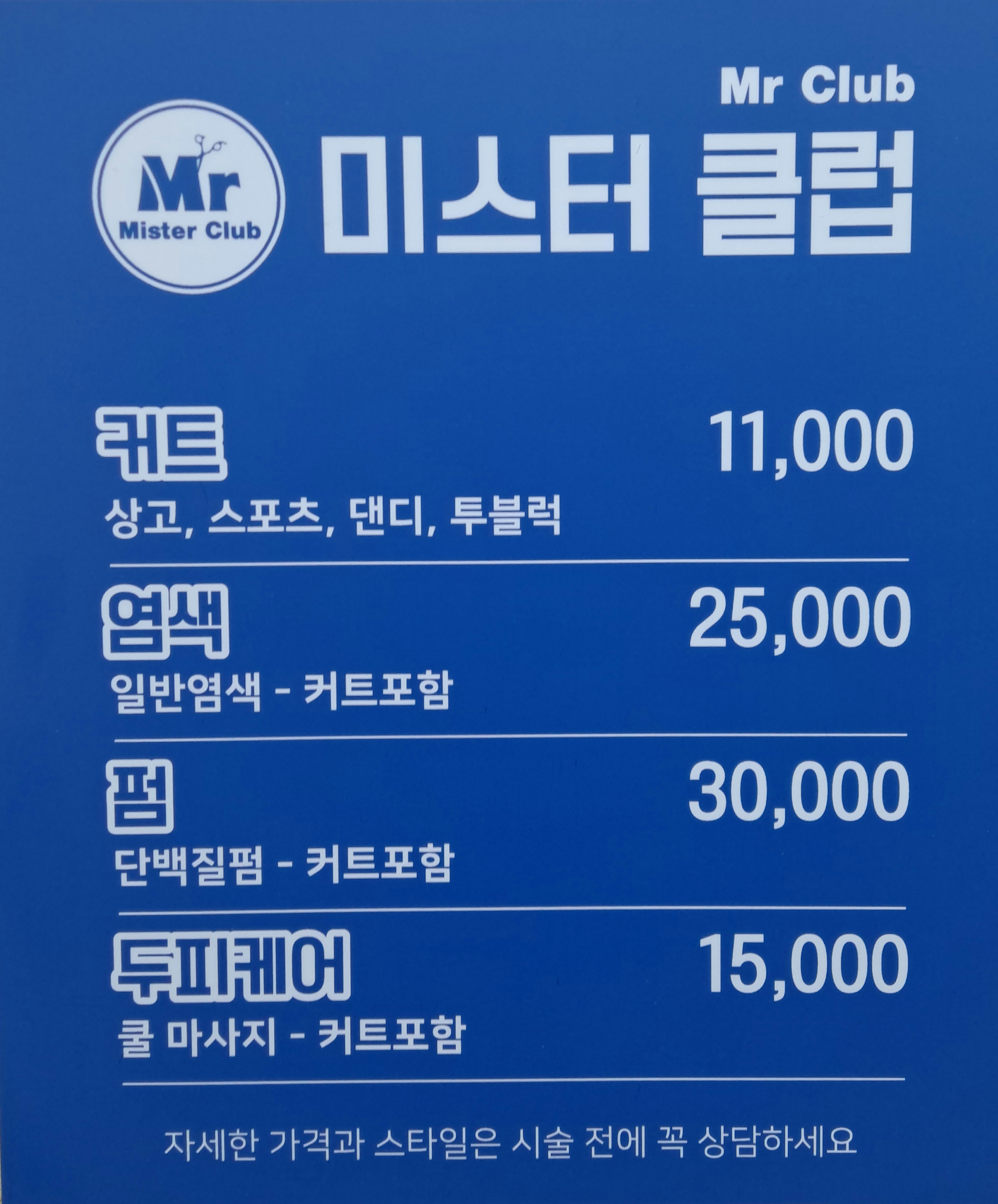 미스터클럽