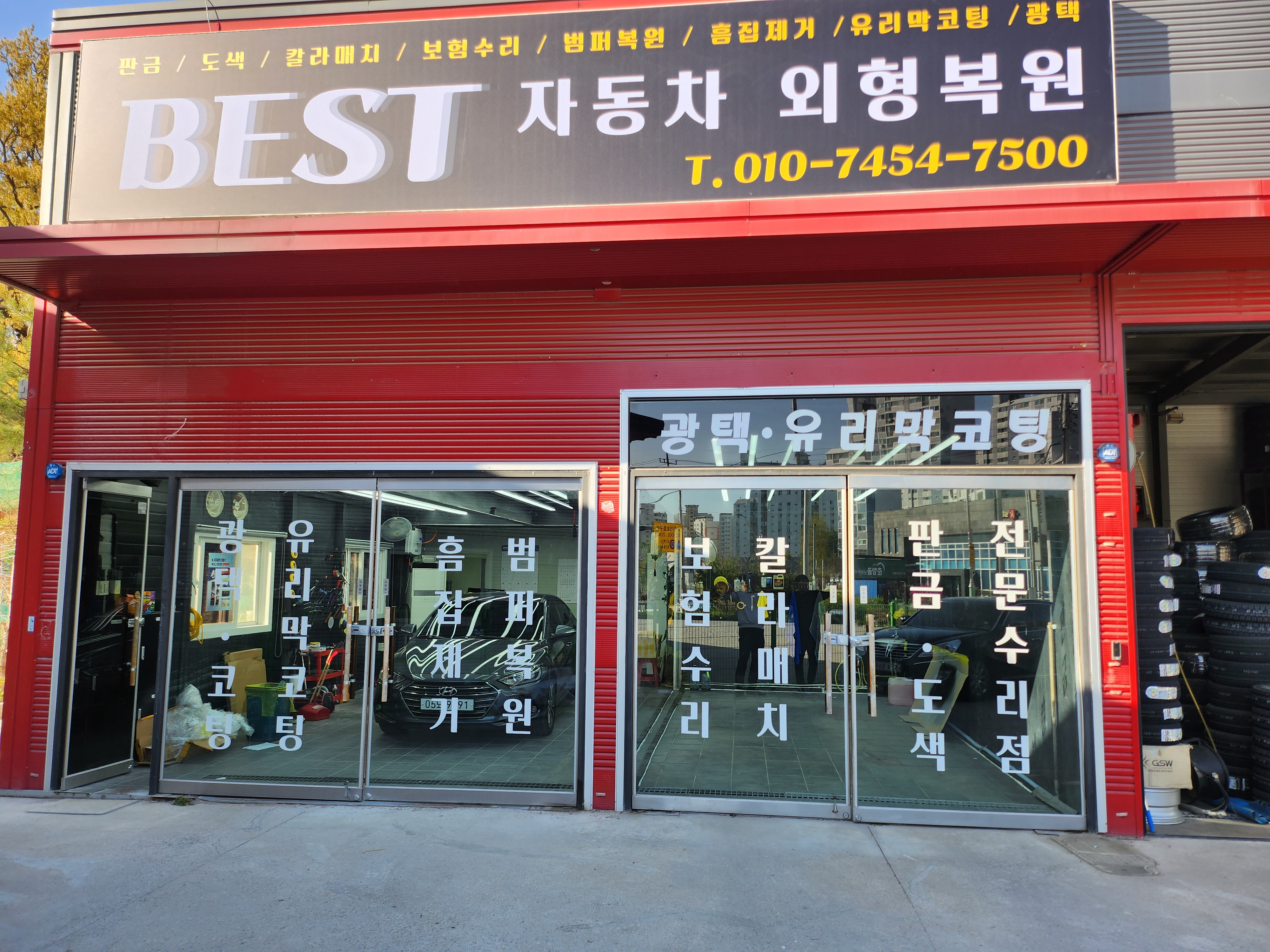 베스트자동차외형복원