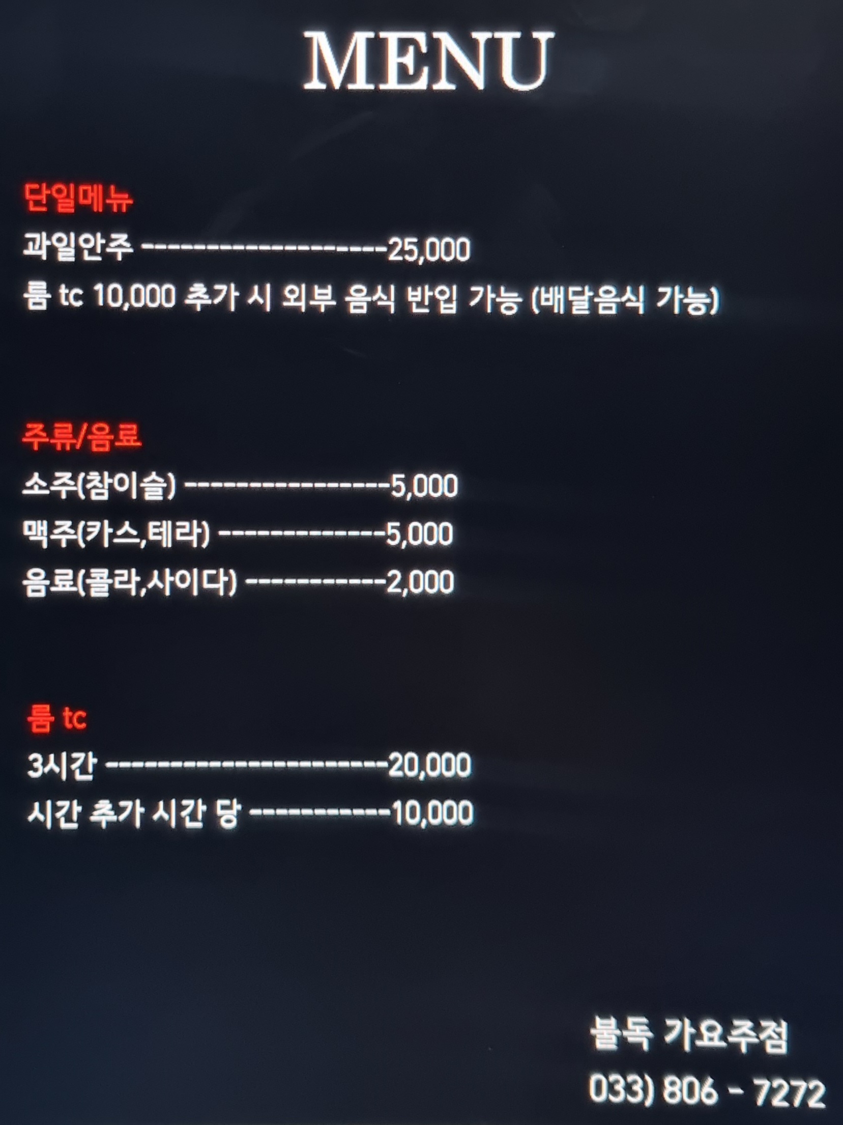 불독가요주점