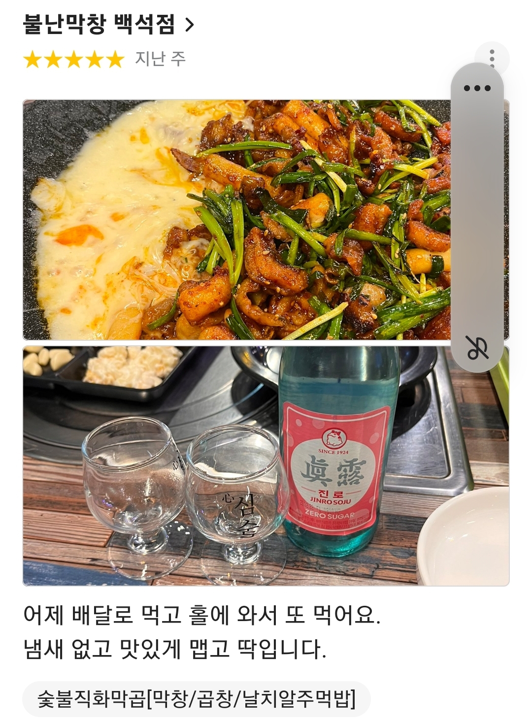 불난막창 천안백석점