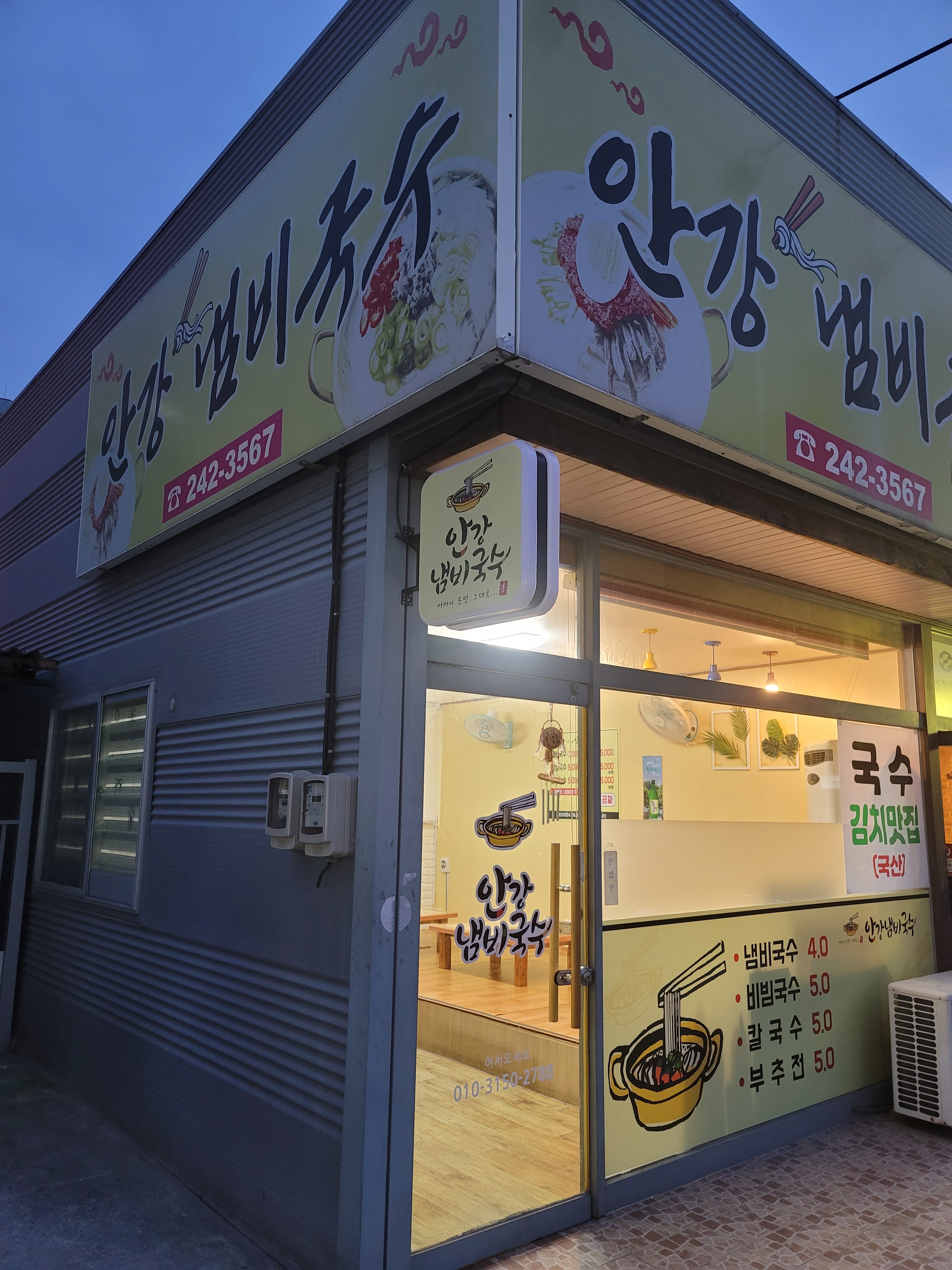 안강냄비국수