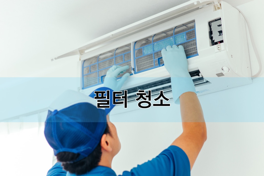 에어컨청소 크린에어
