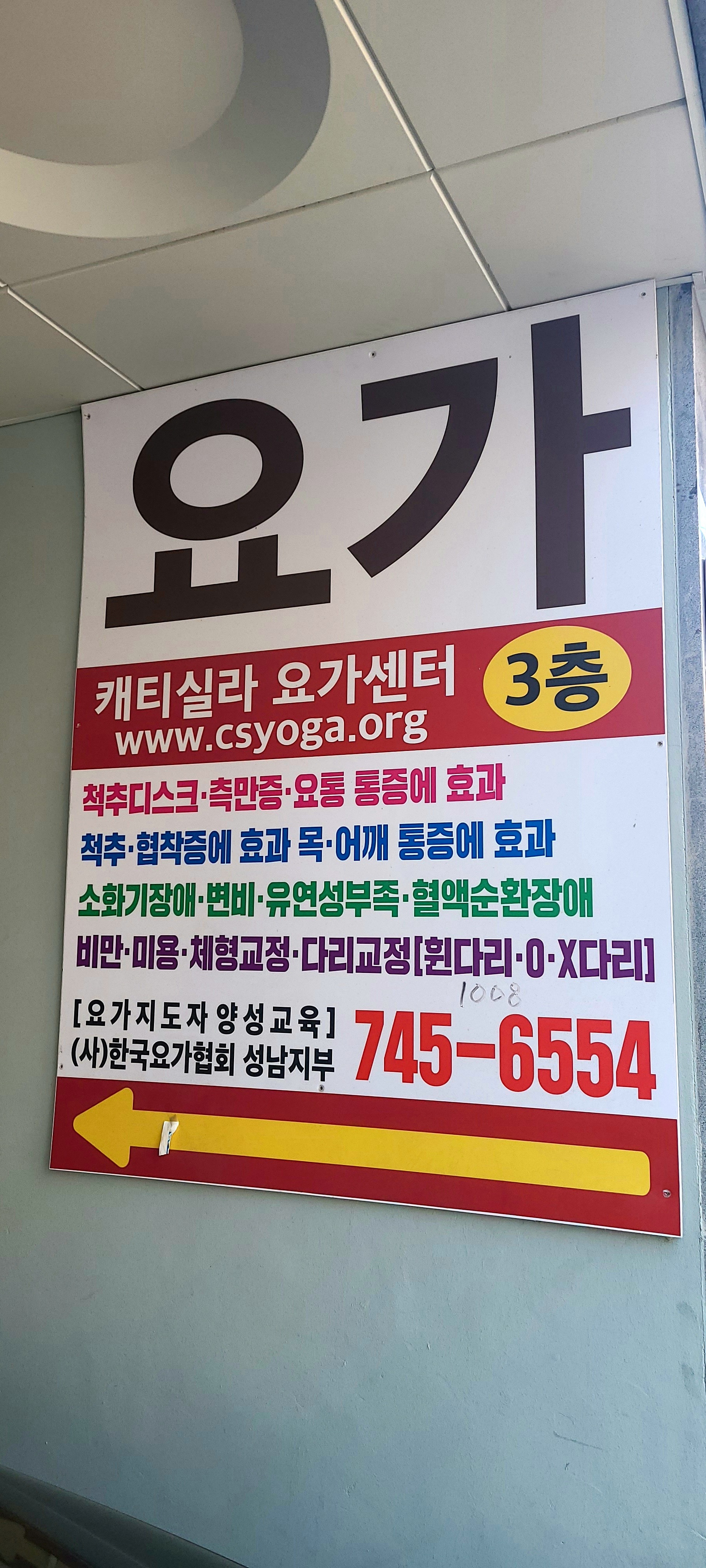 캐티실라 요가센타 대표 이미지