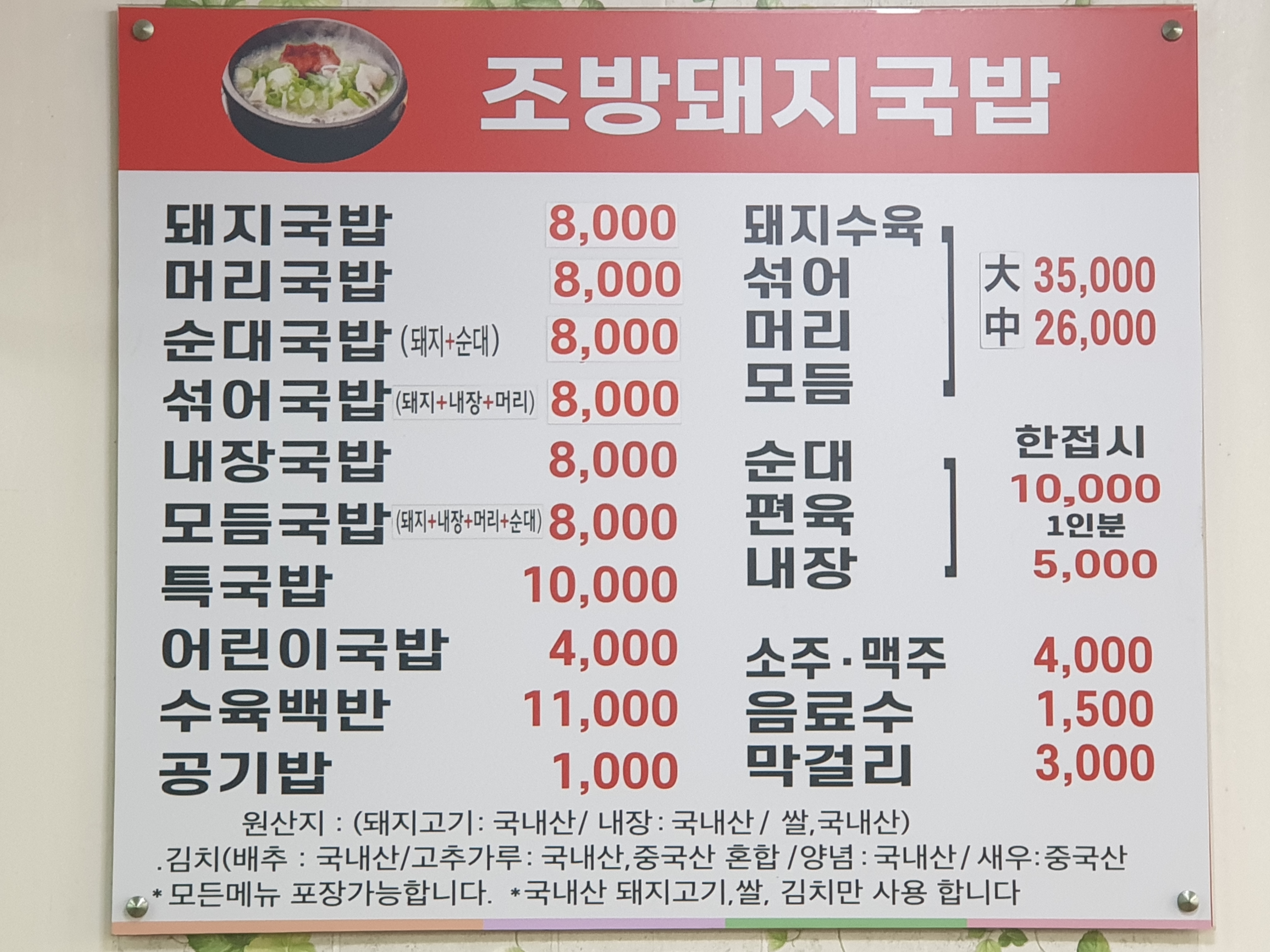 조방돼지국밥