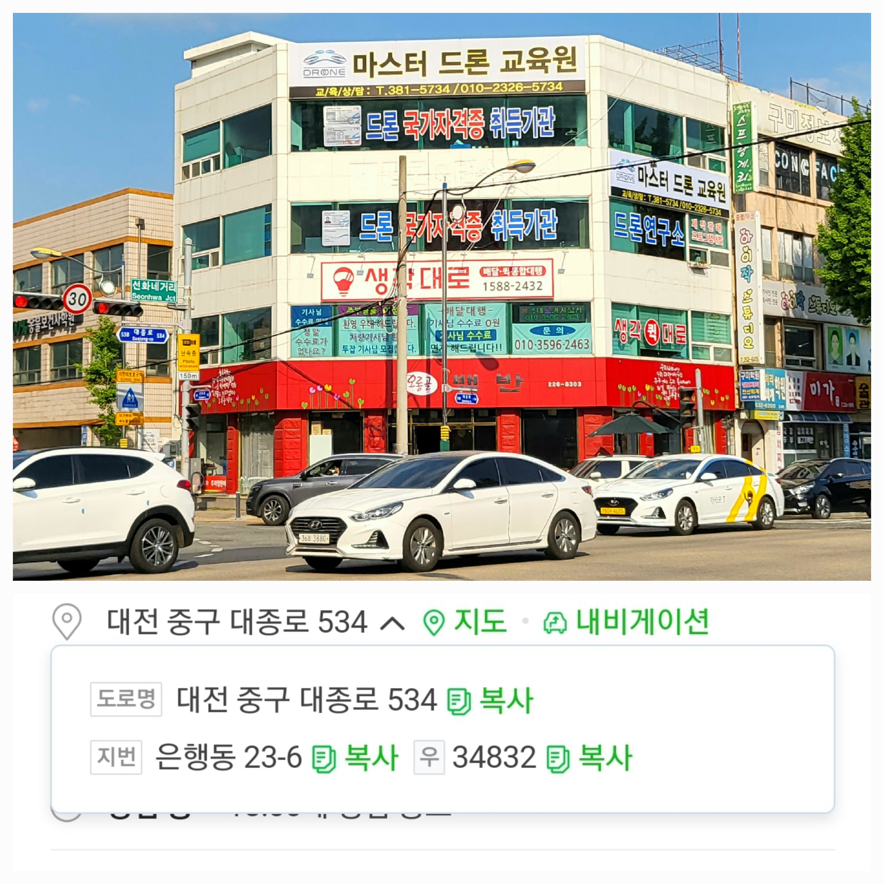 마스터드론교육원