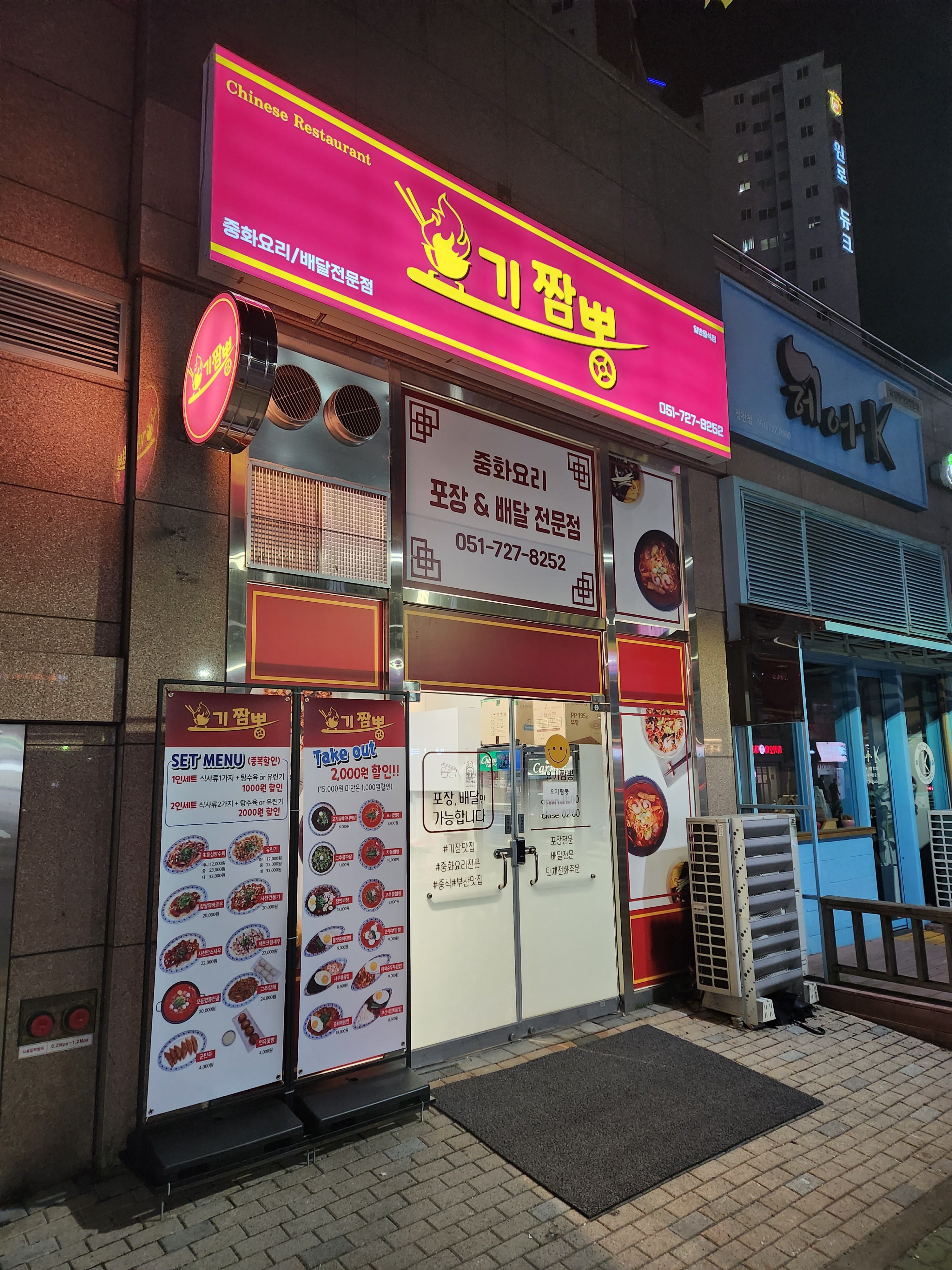 요기짬뽕