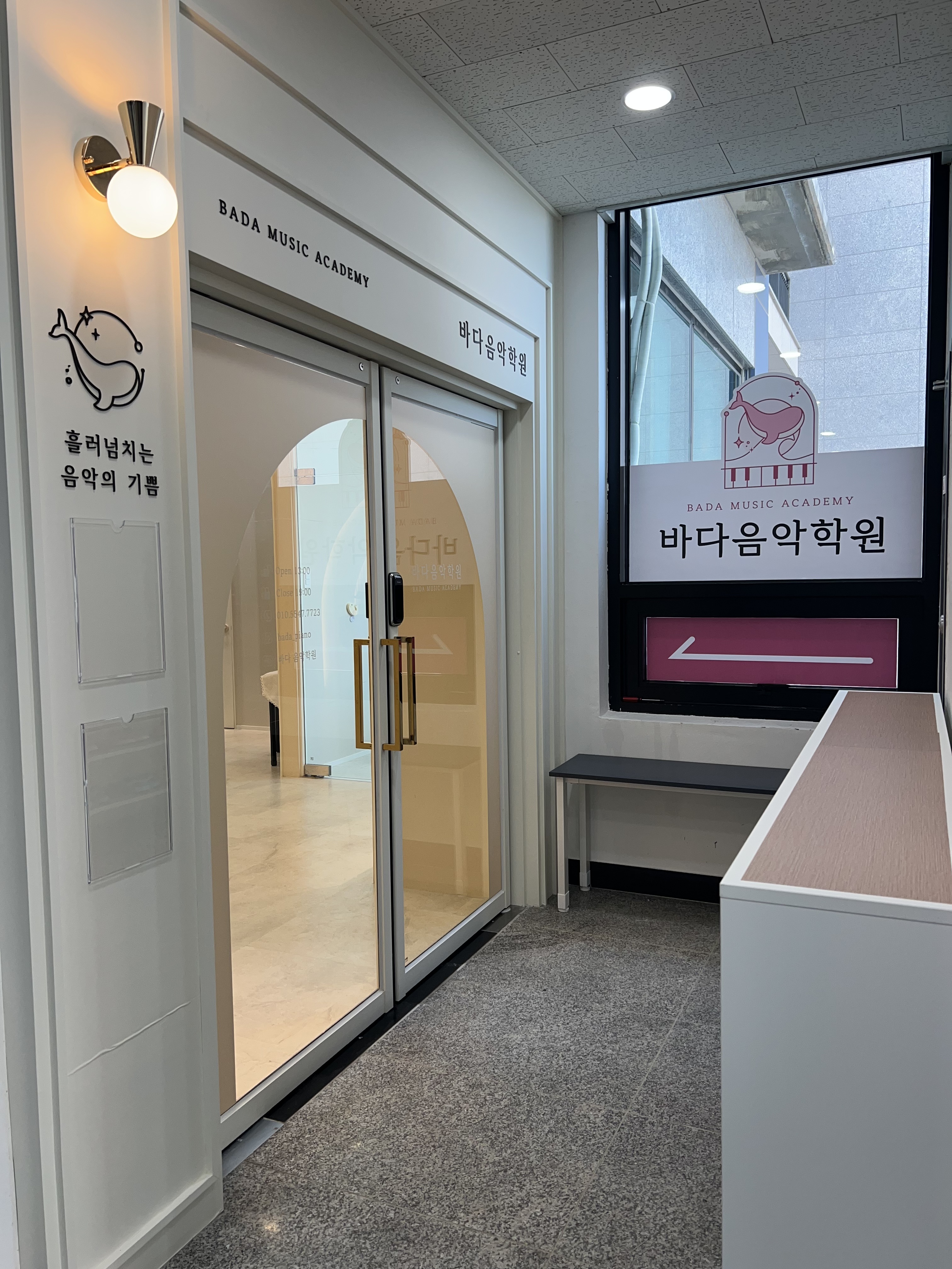 바다음악학원