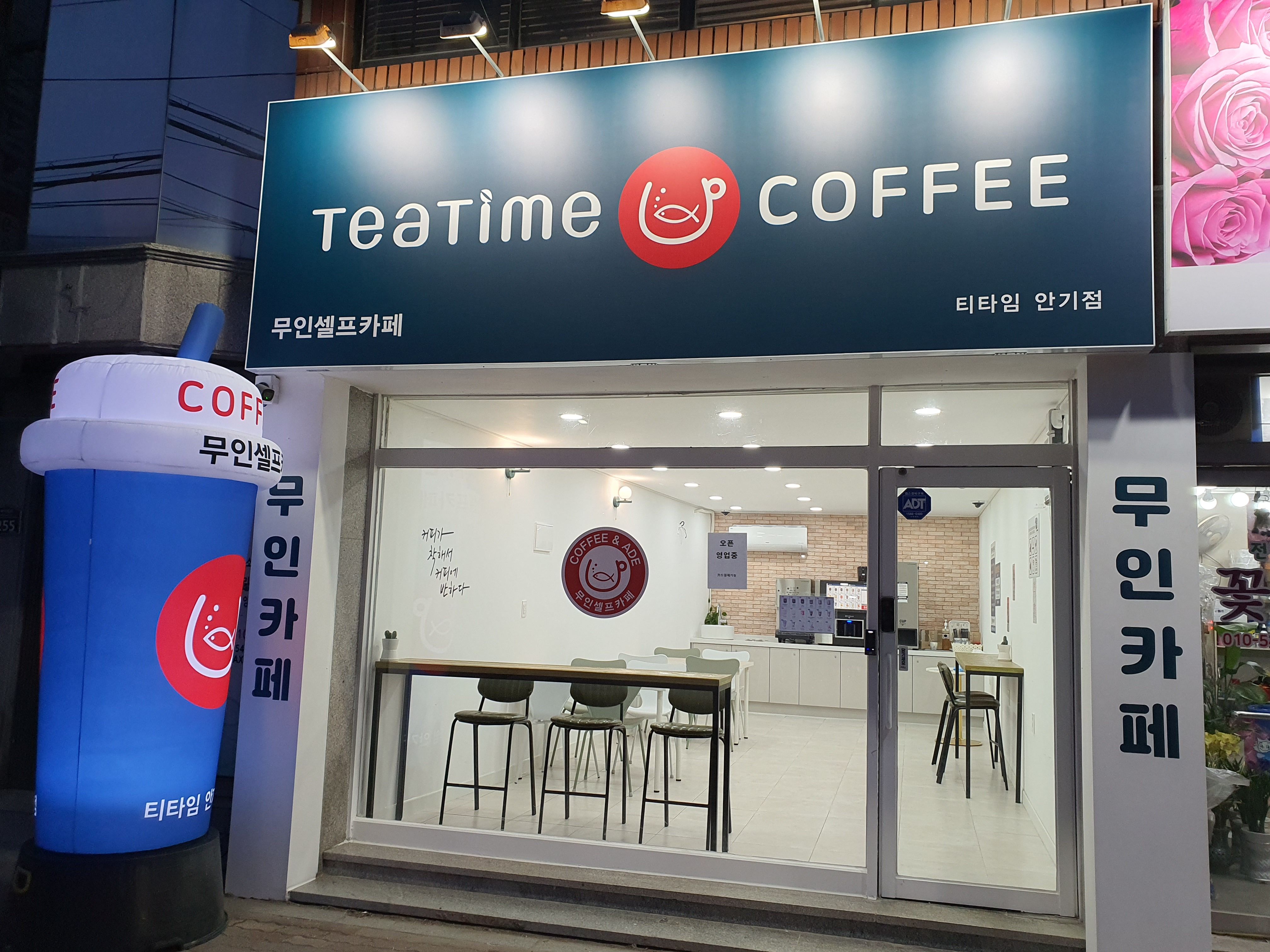 티타임커피 안기점