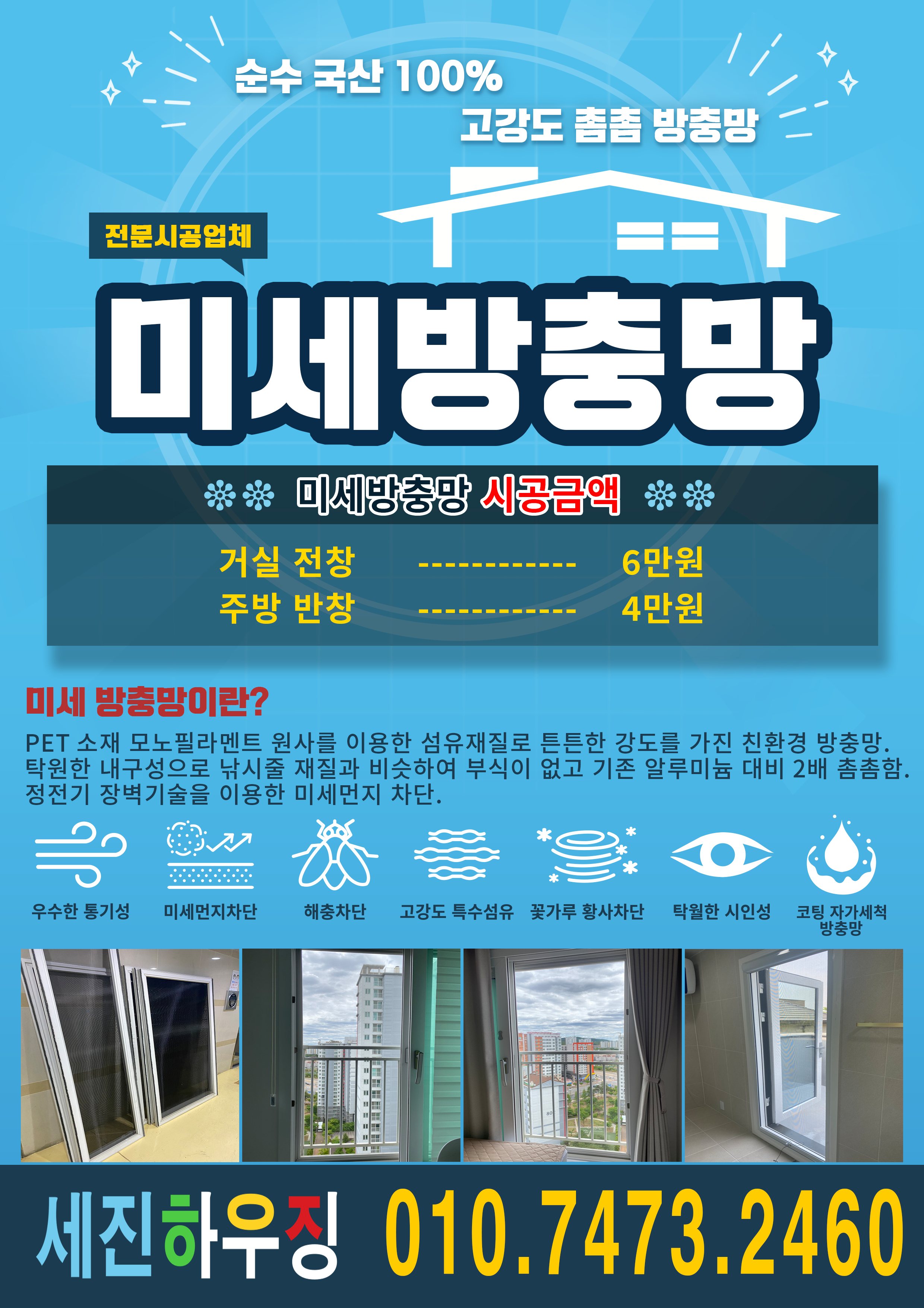 세진하우징