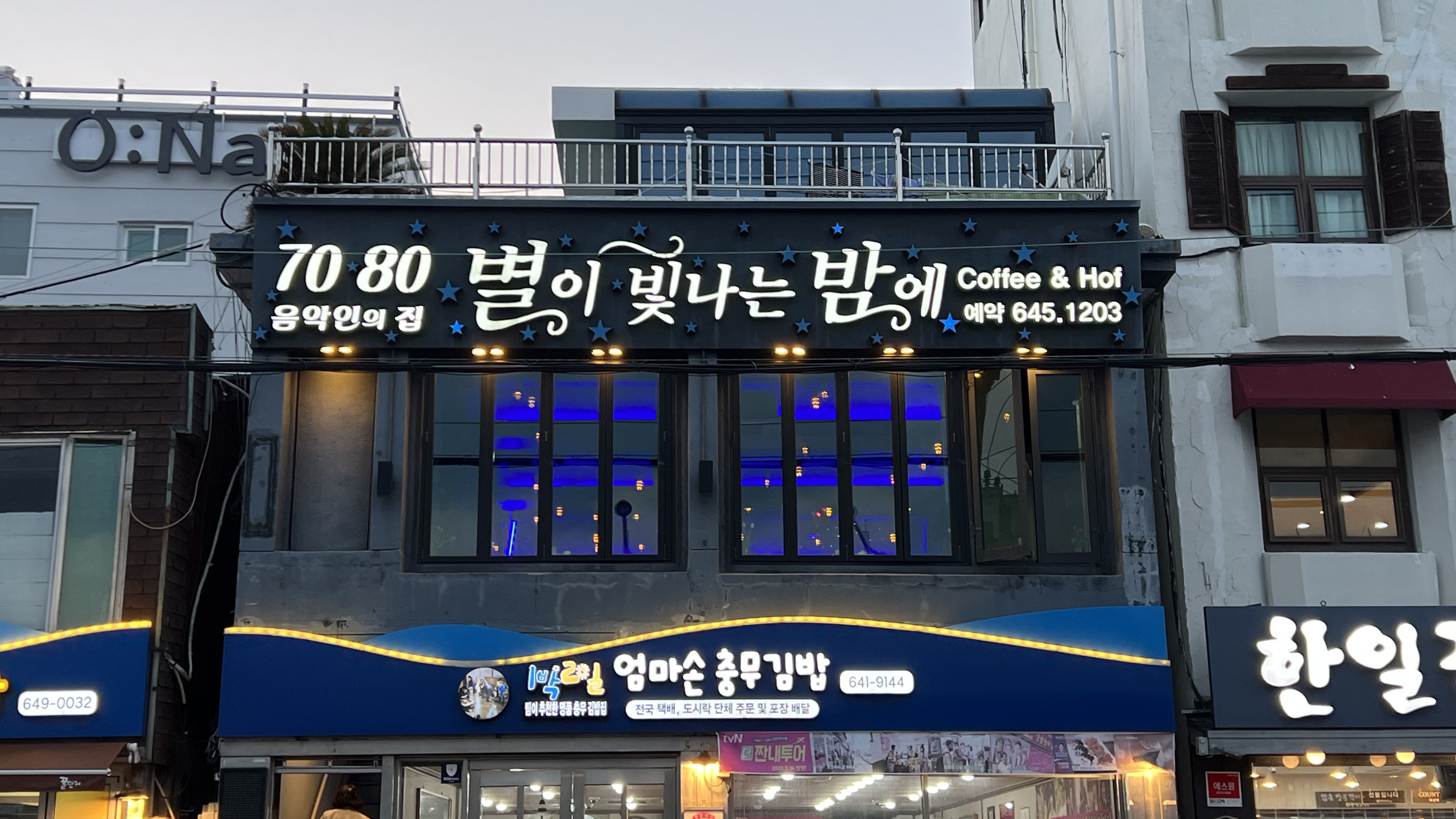 별이빛나는밤에