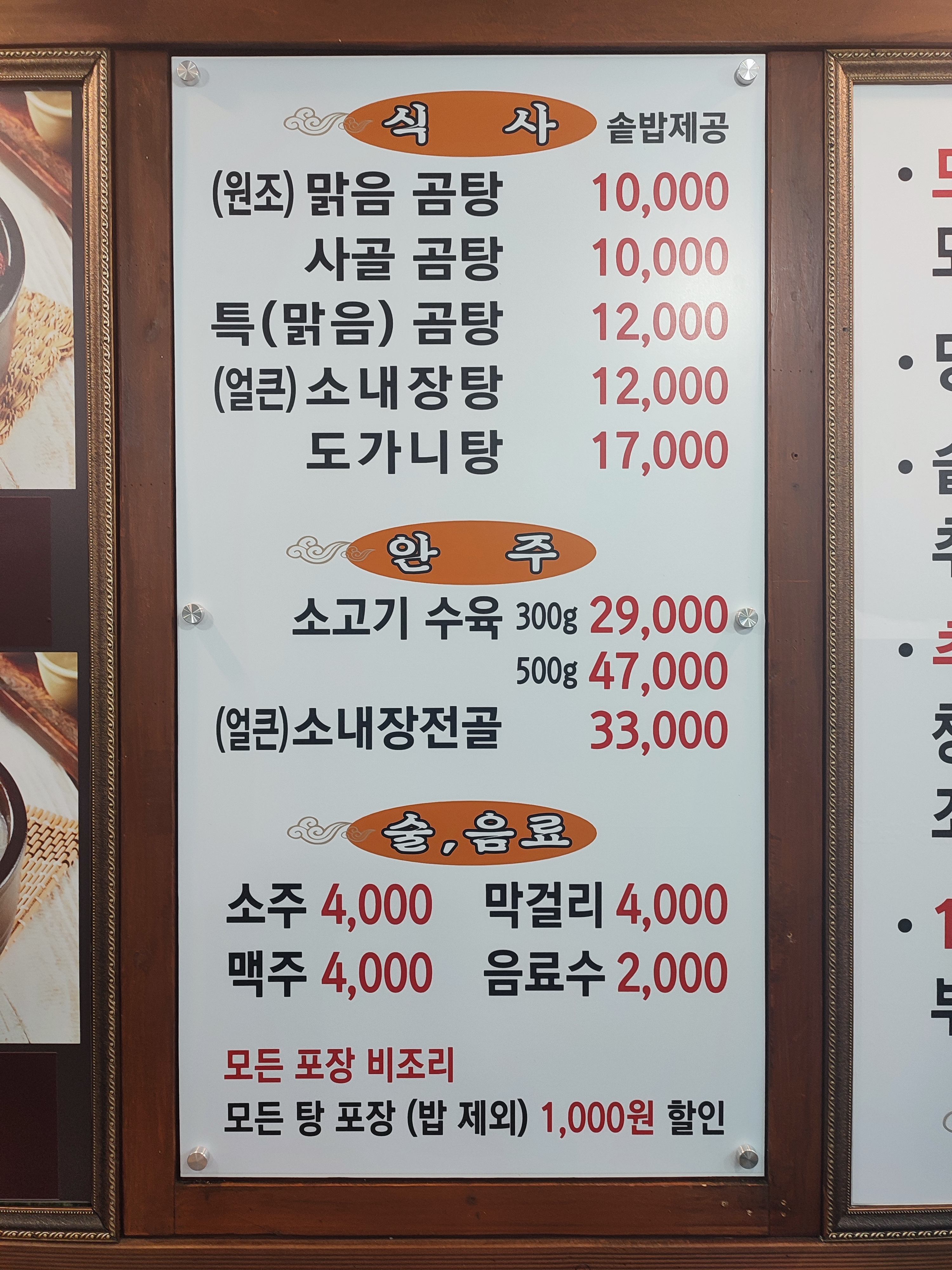 바우네 솥밥 나주곰탕 독산점