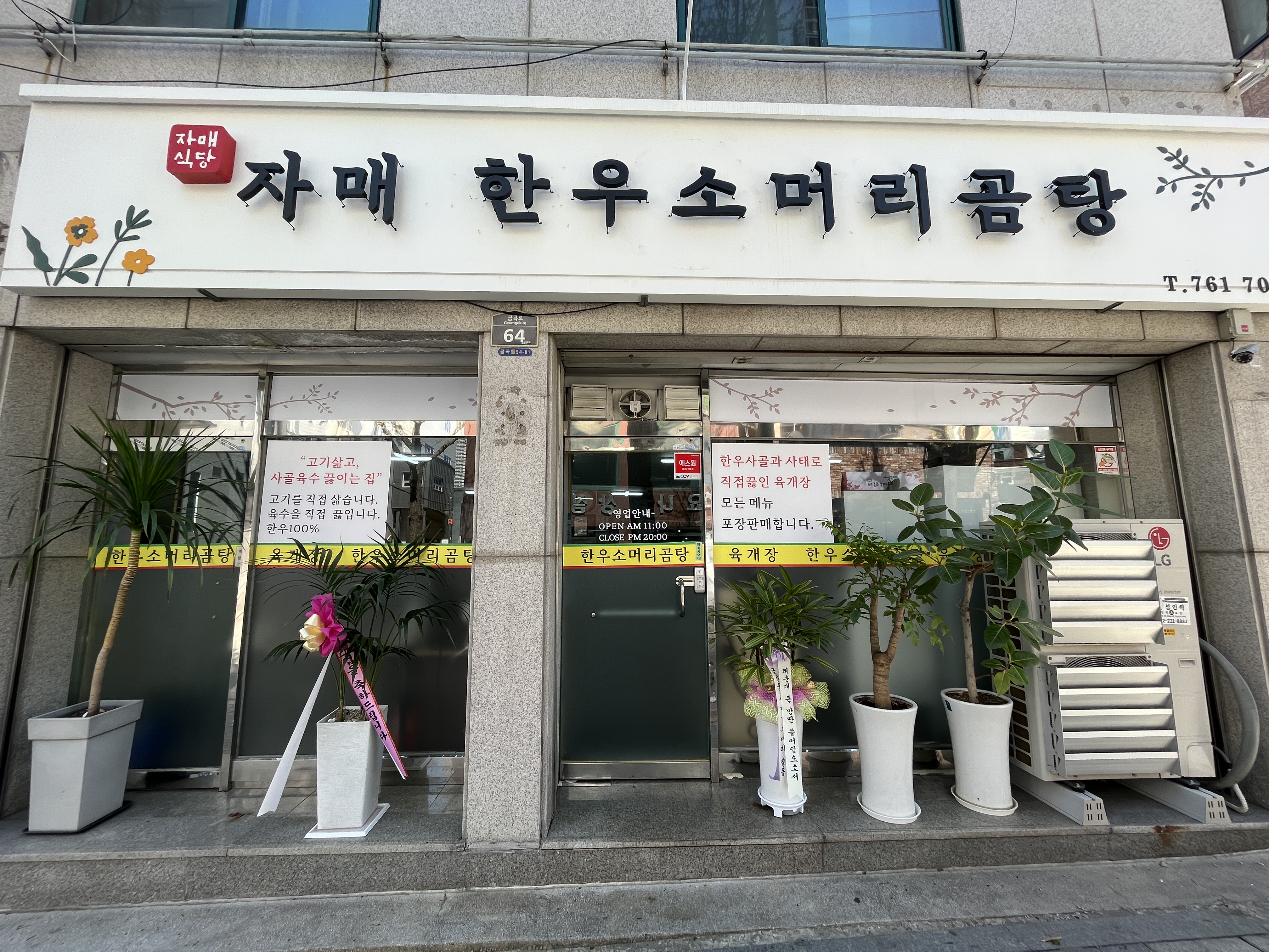 자매 한우소머리곰탕