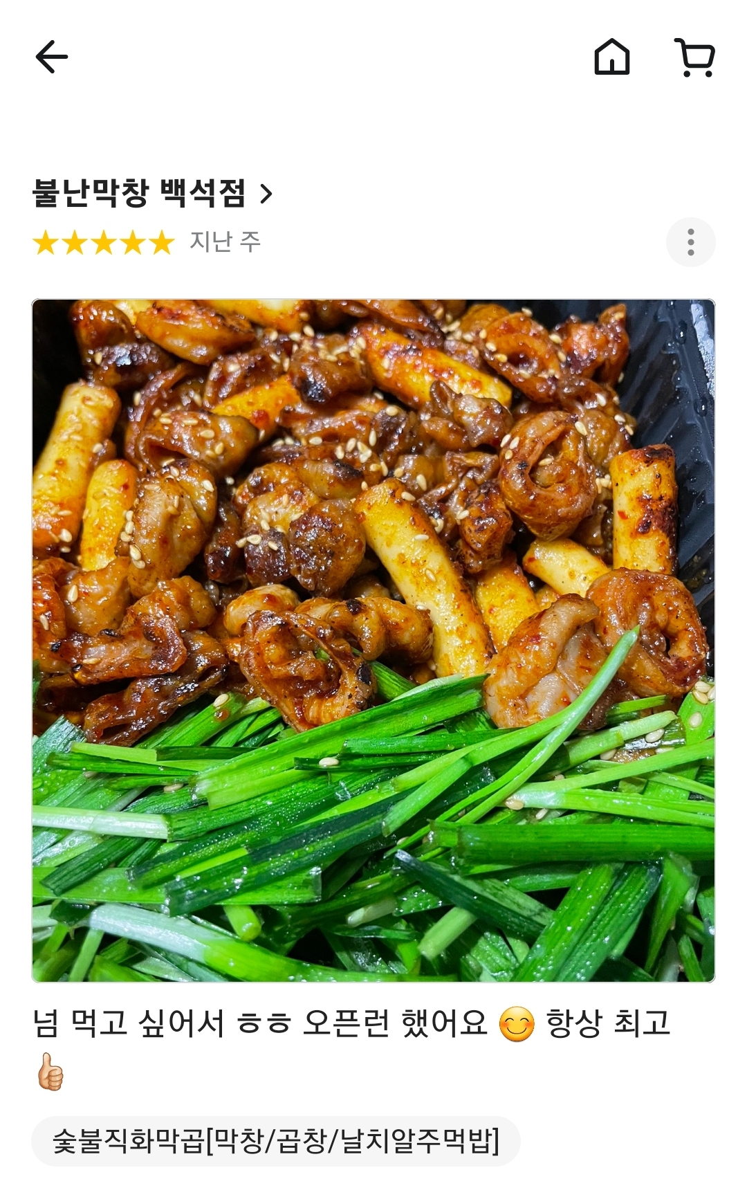 불난막창 천안백석점