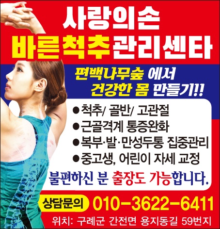 사랑의 손 척추관리센타 대표 이미지