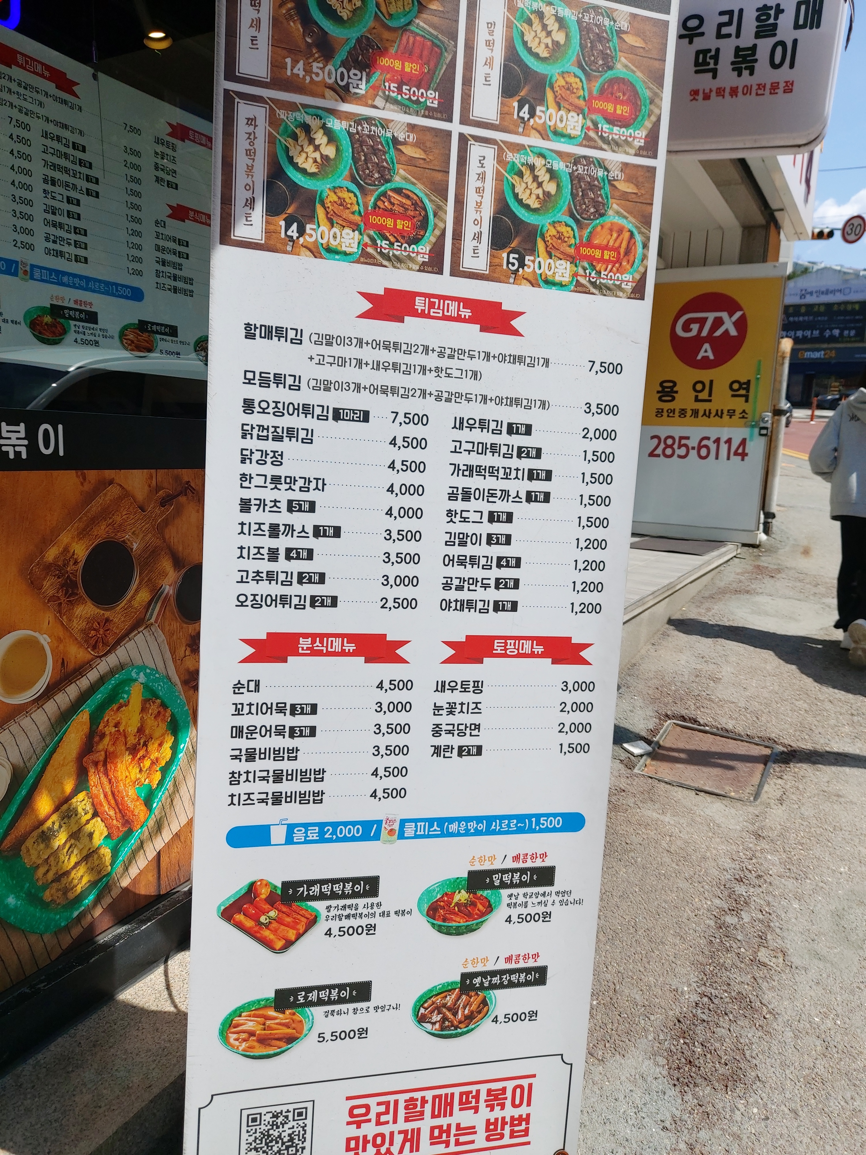 우리할매떡볶이 용인구성점