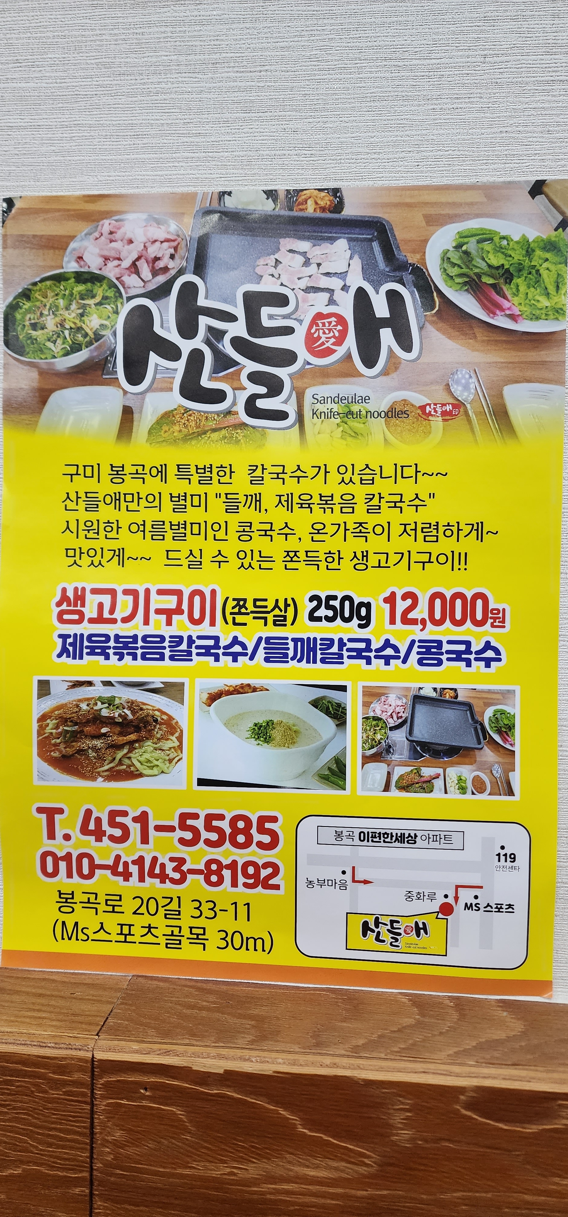 산들애칼국수