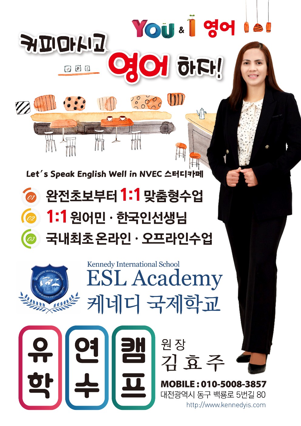 영어회화 대전 동구 우수업체 영어회화학원 생활영어 비즈니스영어 영어발음 아이비잉글리쉬스피킹존