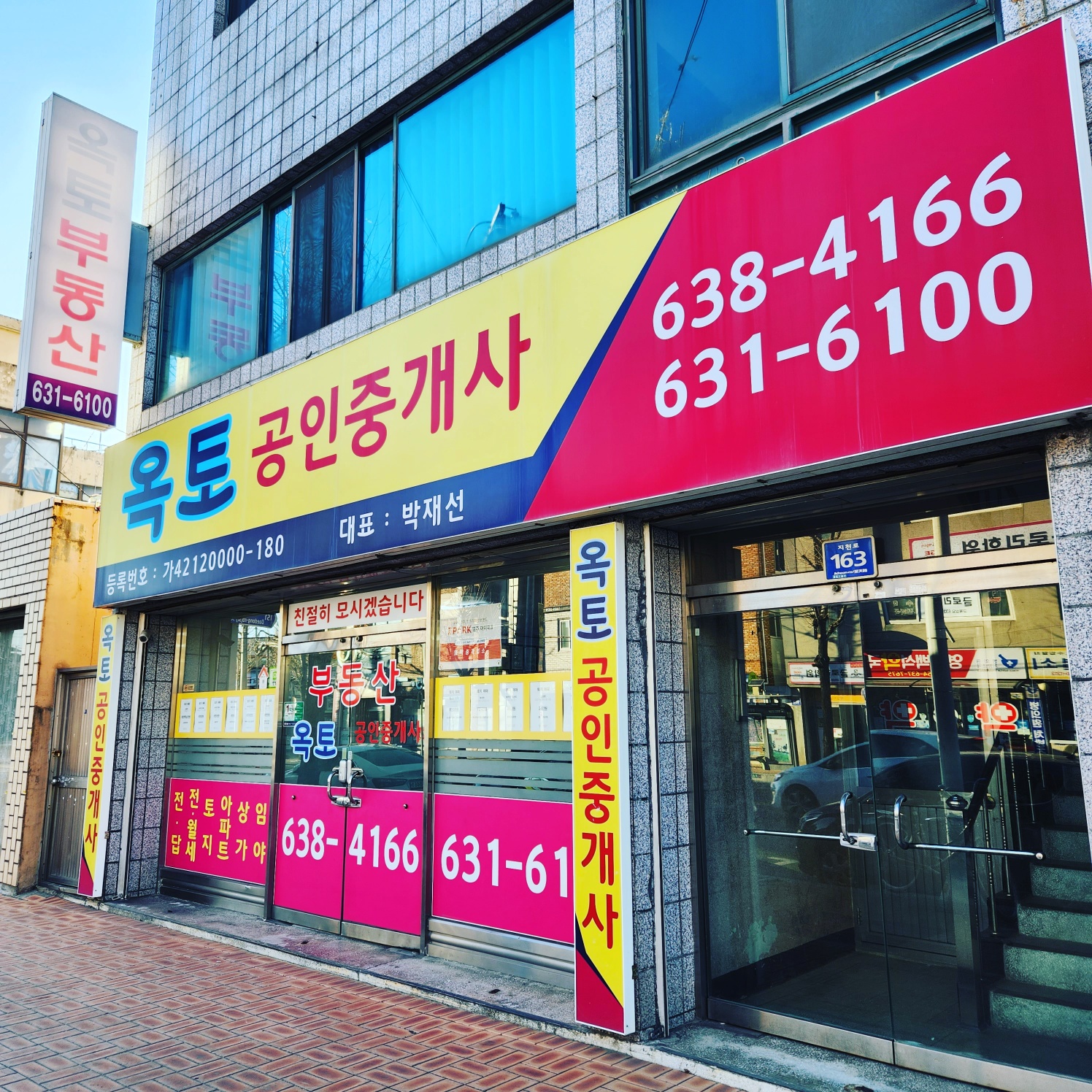 옥토공인중개사사무소