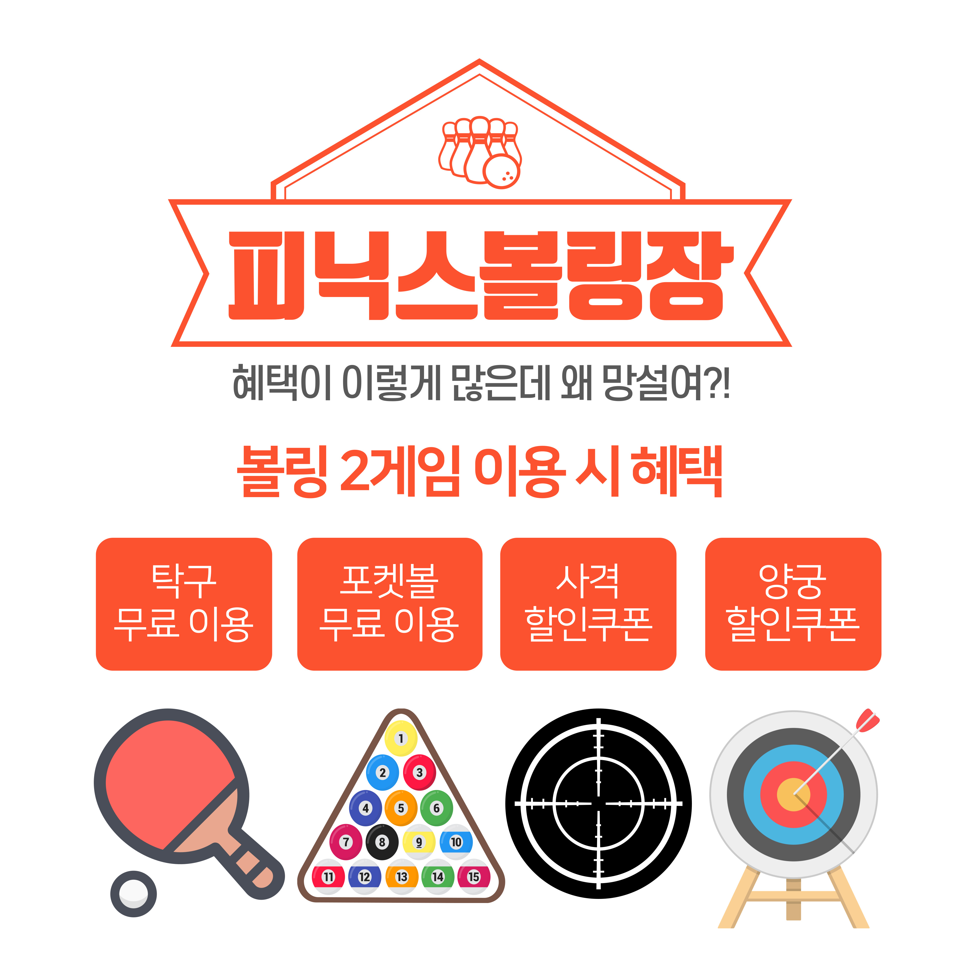 피닉스볼링장