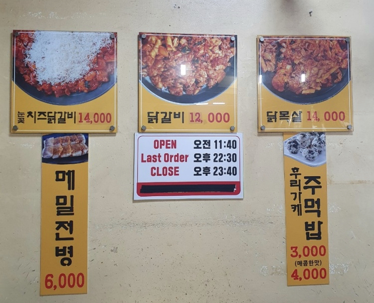 중화호반닭갈비막국수 본점