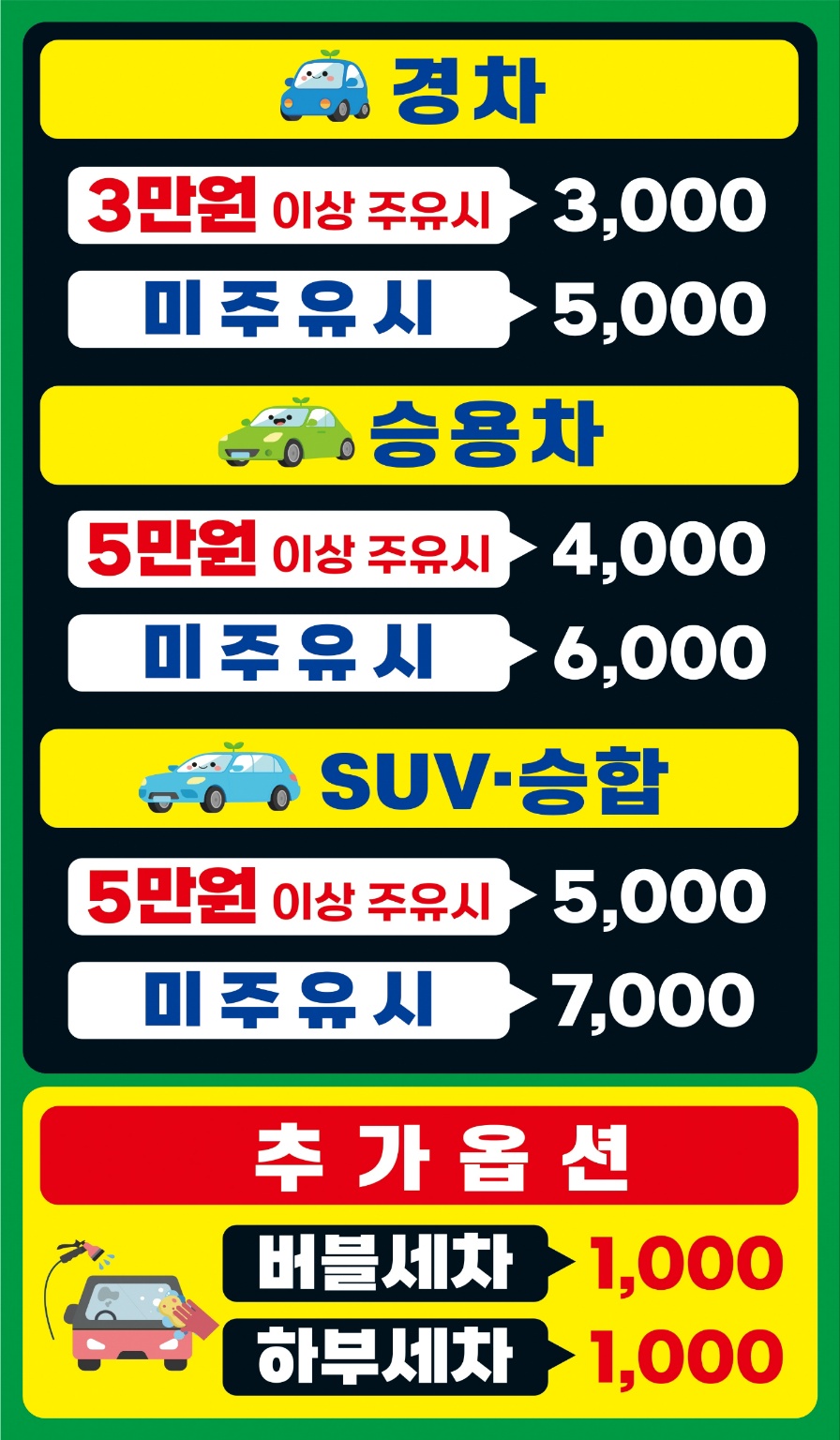 SK엔크린 SK행복가득주유소