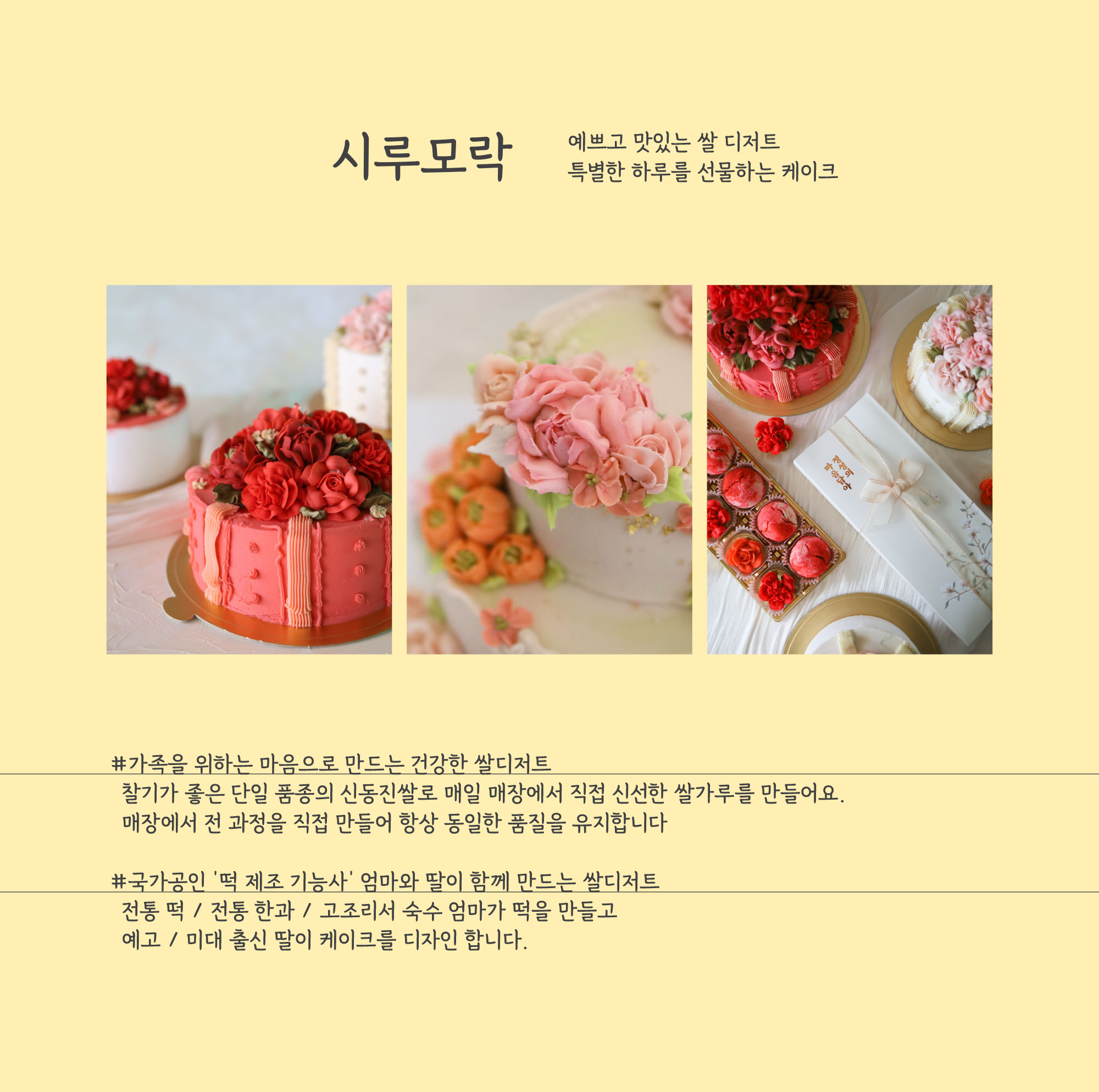 시루모락 서울본점