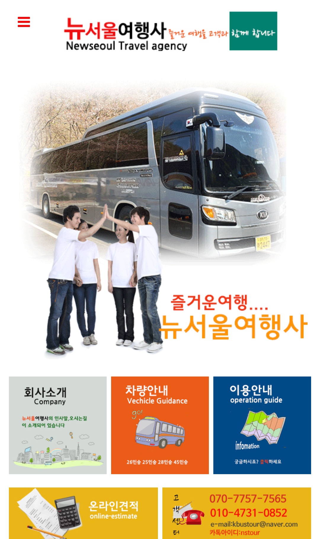뉴서울여행사