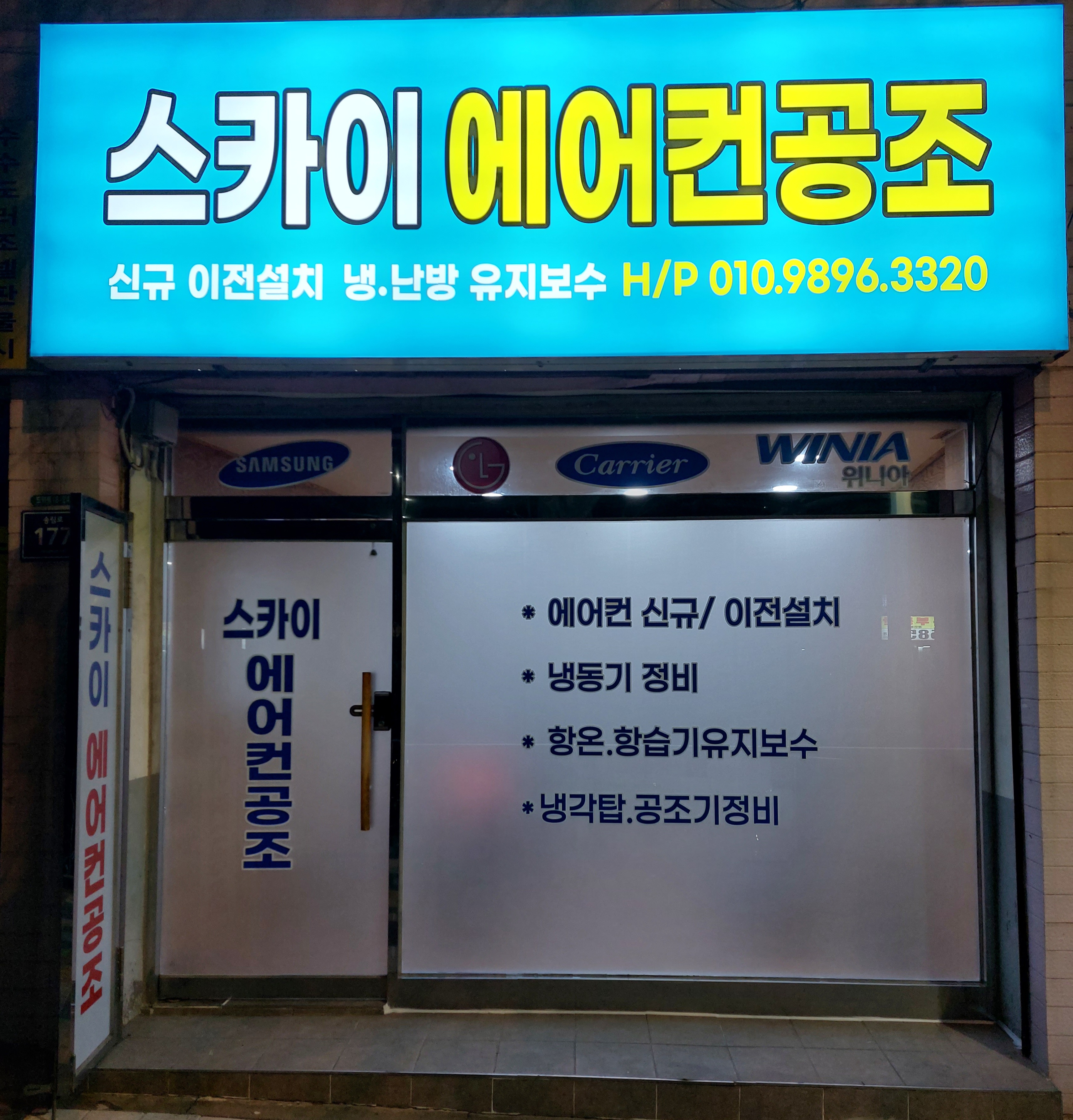 스카이에어컨공조