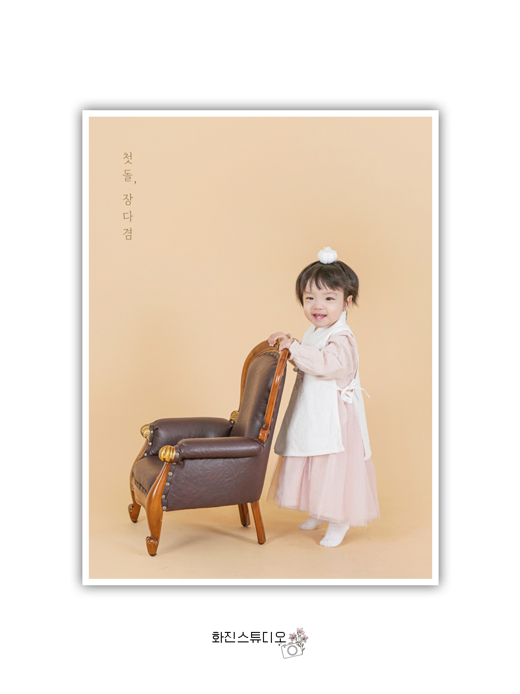 화진스튜디오