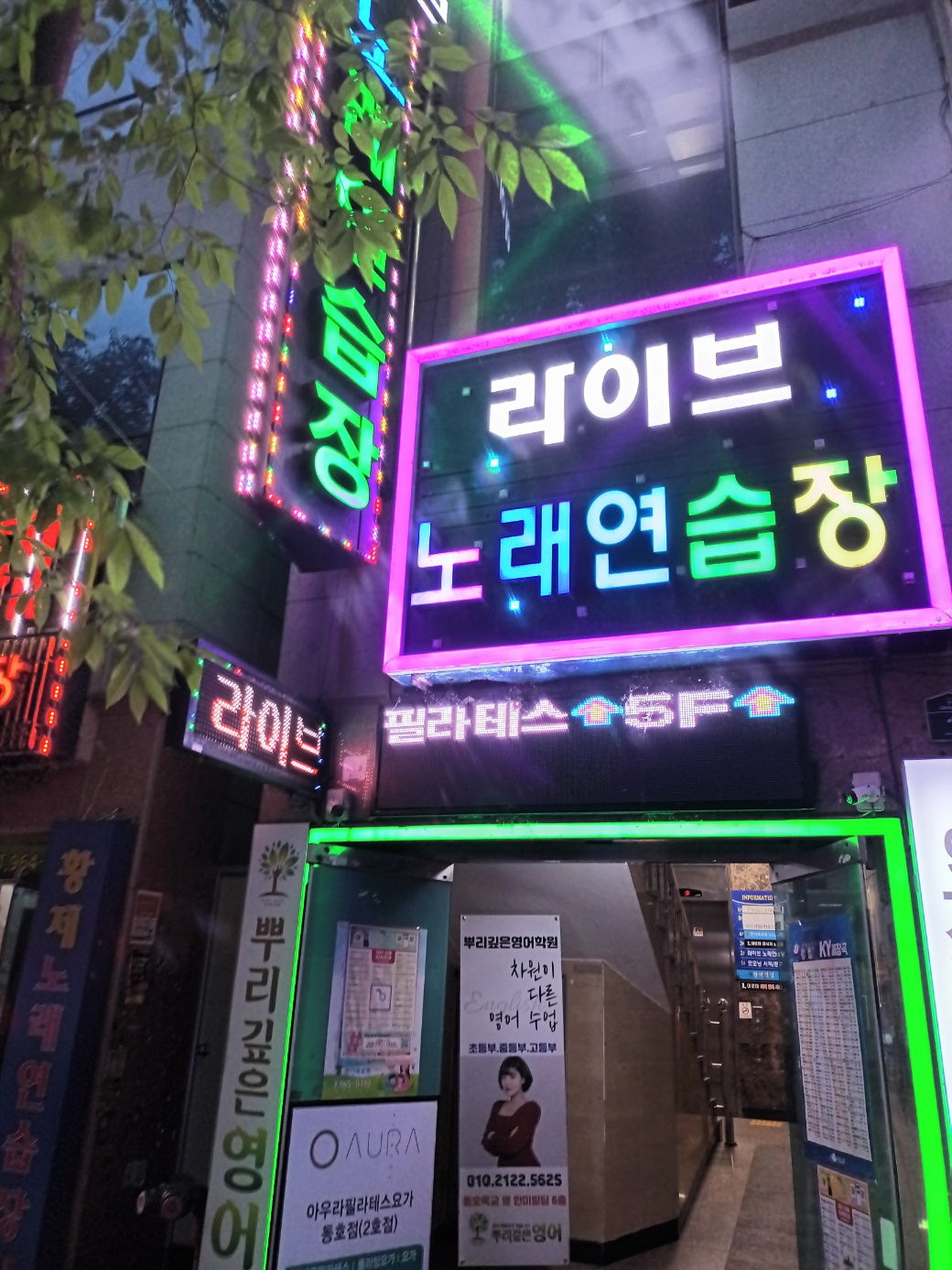 라이브노래연습장