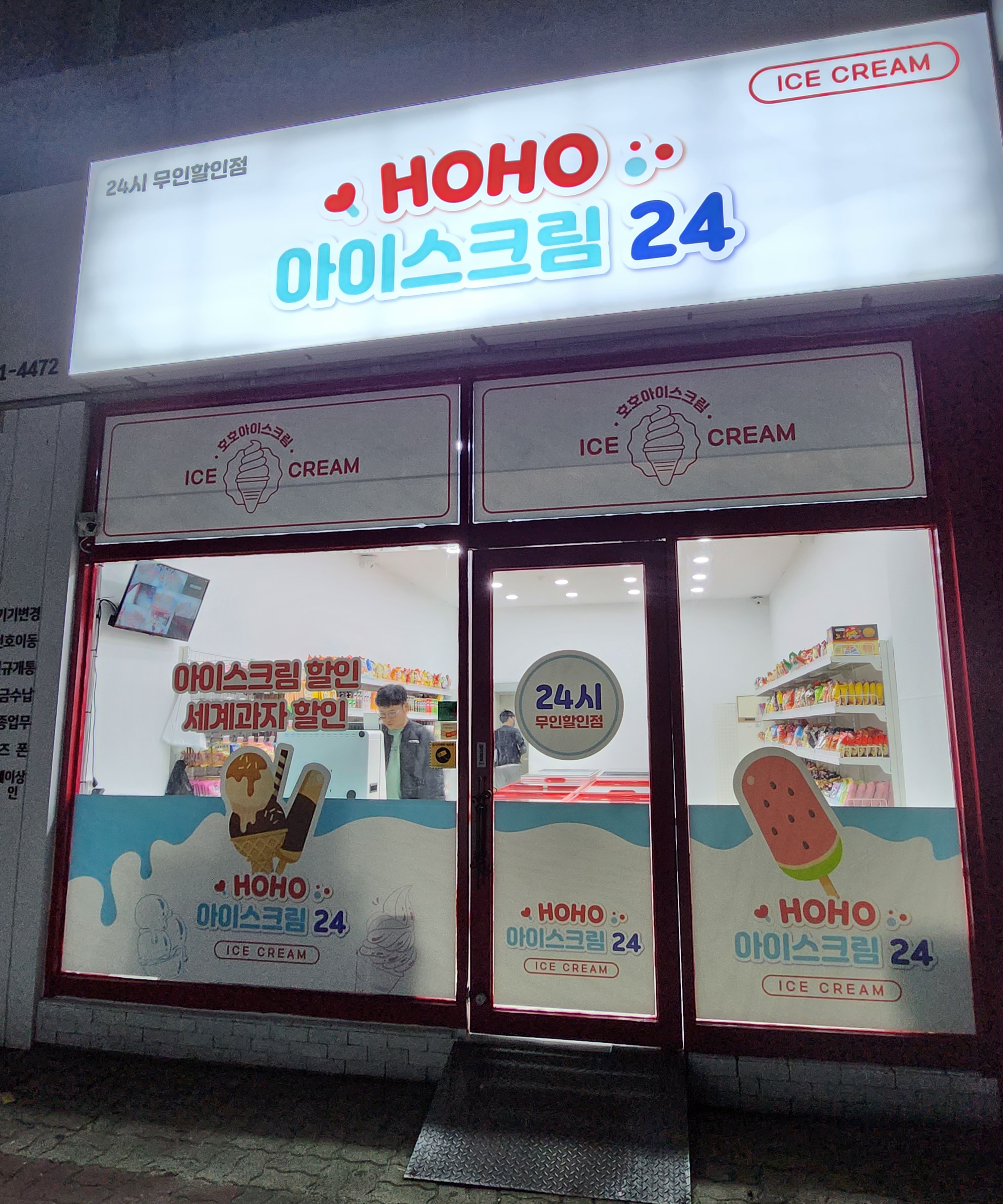 호호아이스크림24