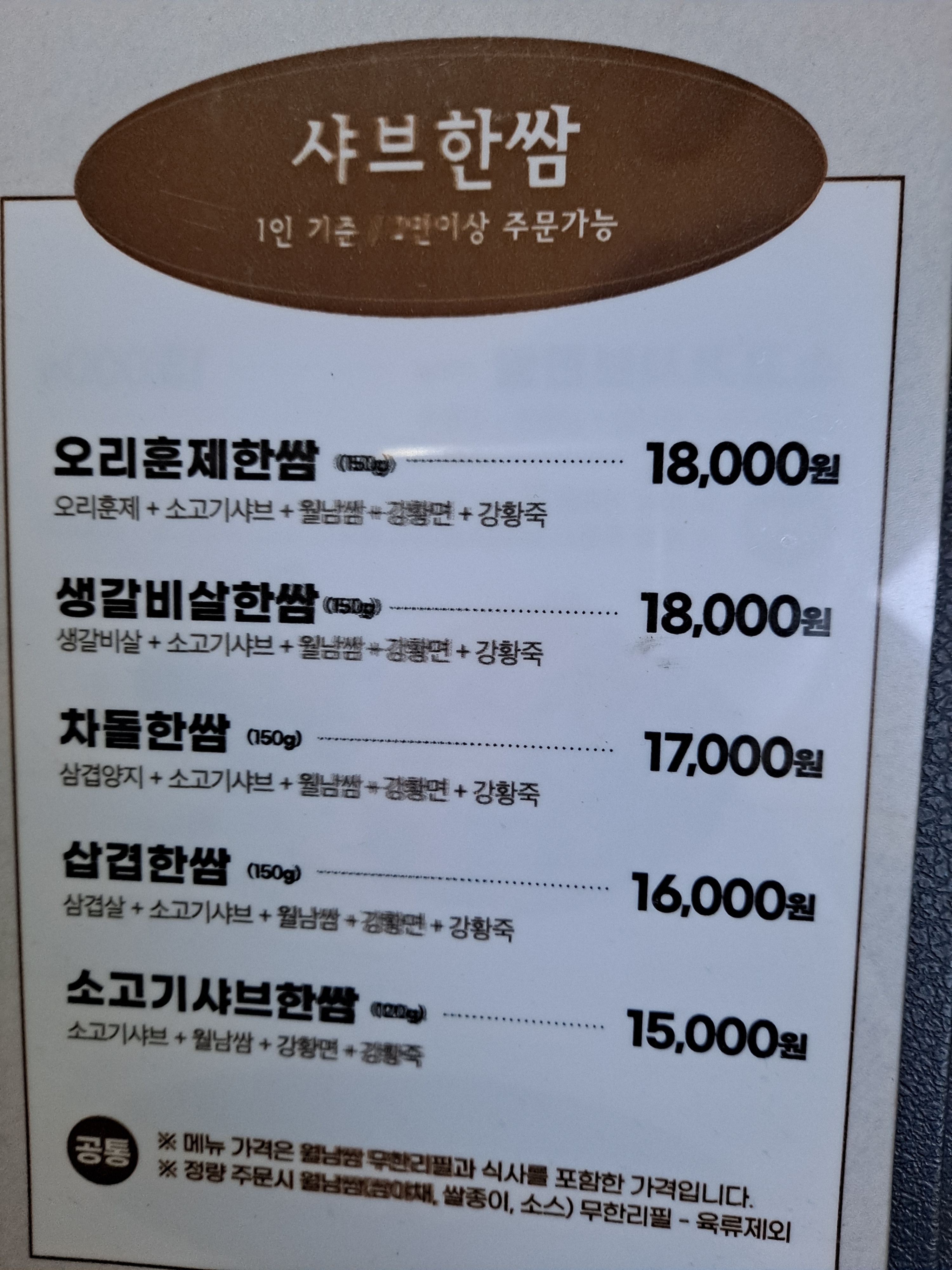 샤브한쌈