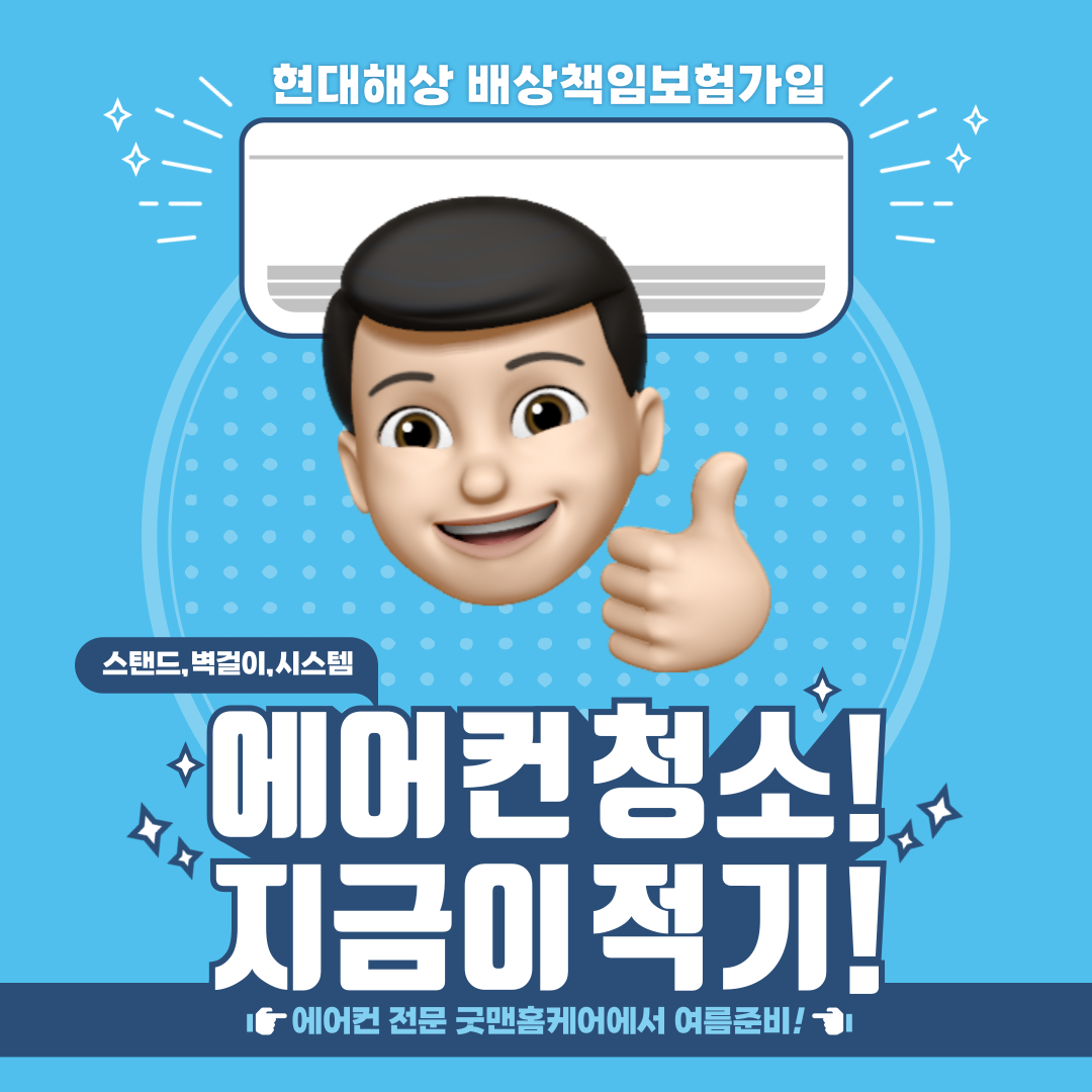 굿맨홈케어