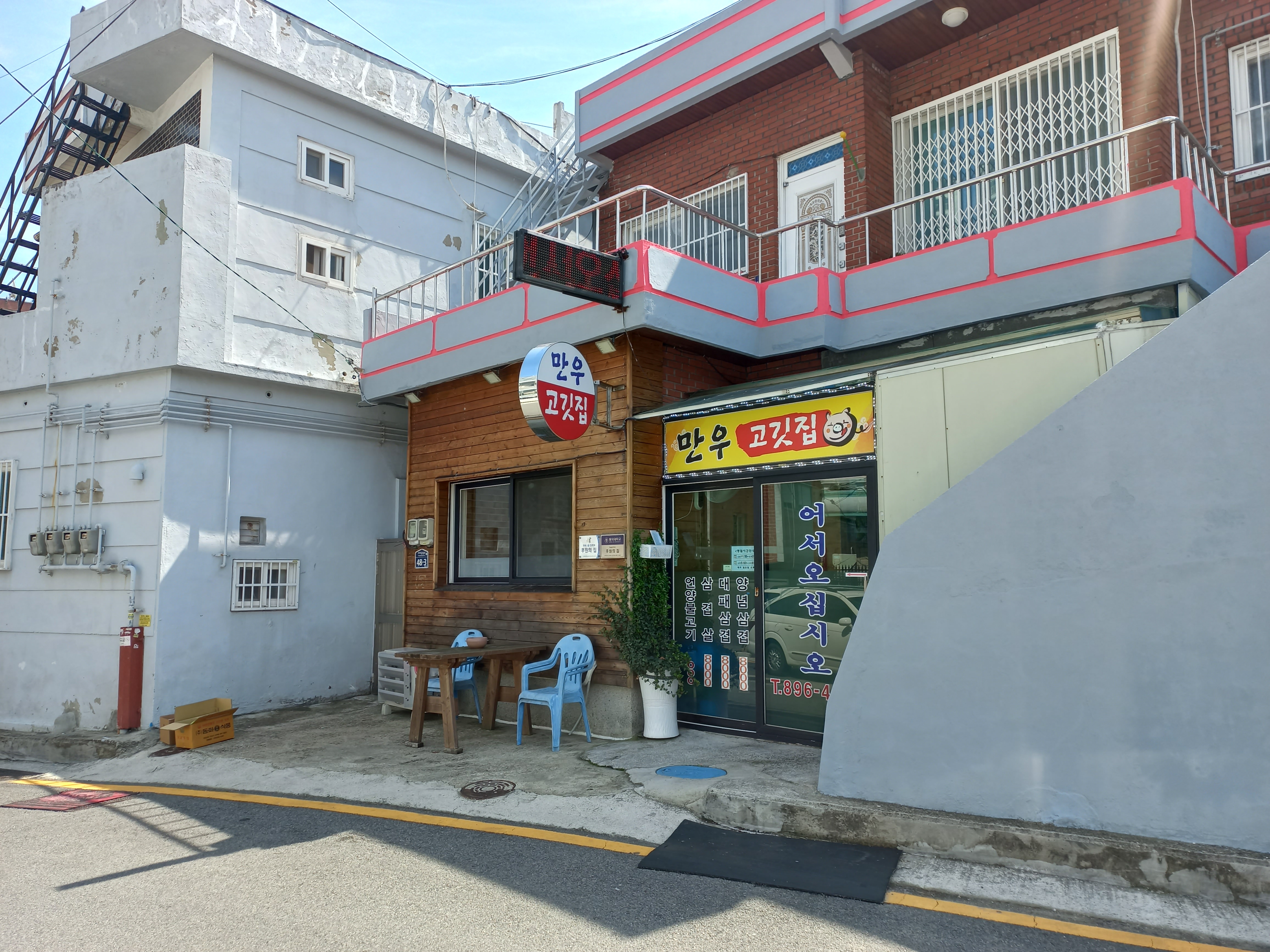 만우고깃집