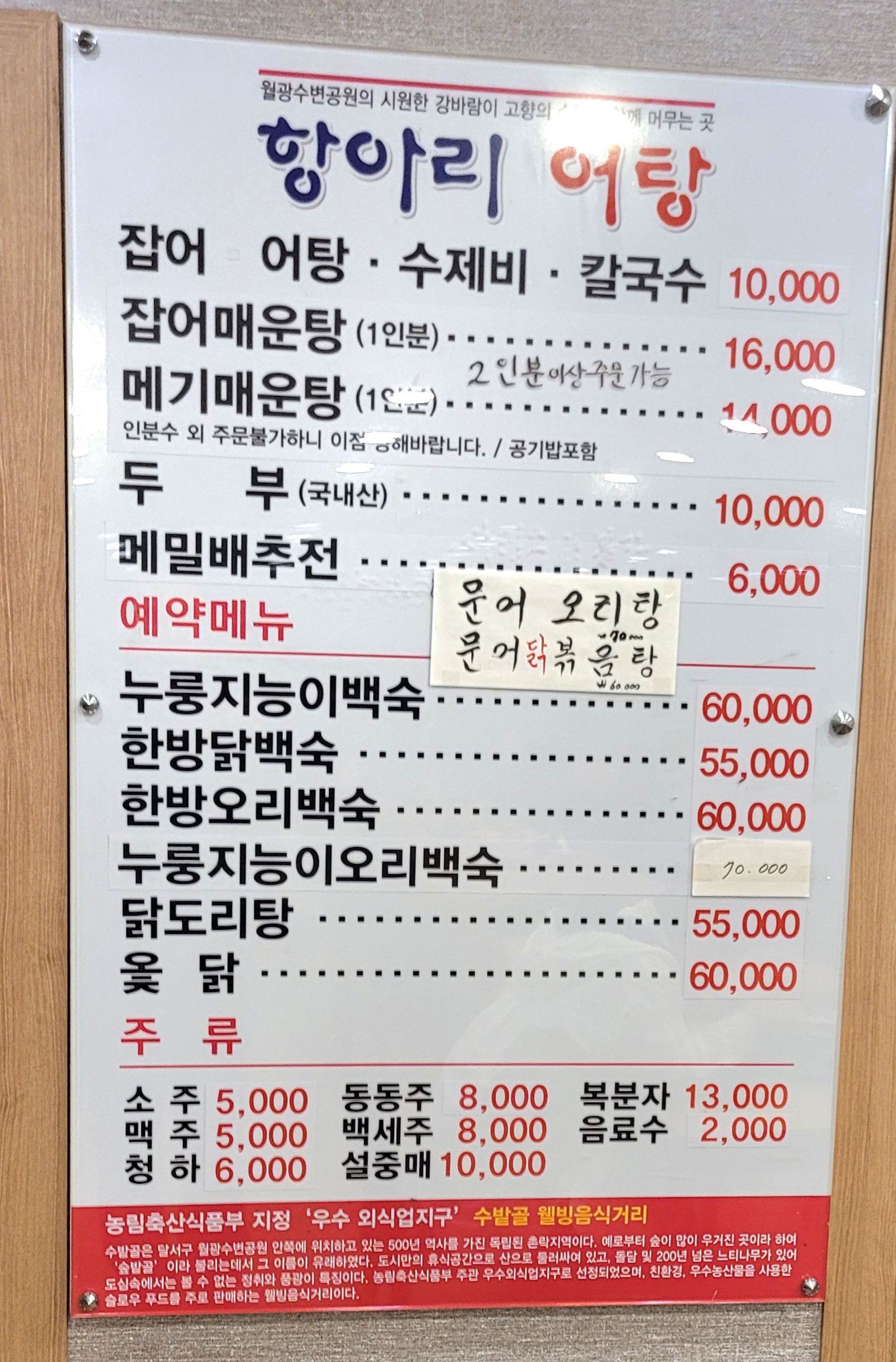 항아리어탕