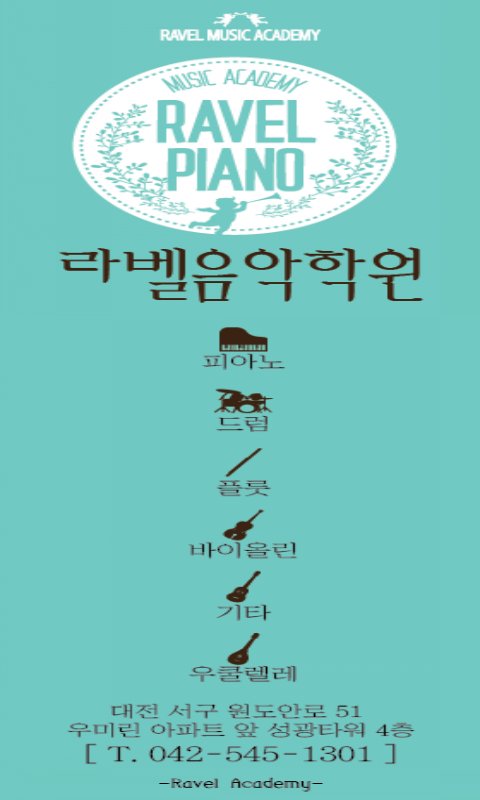 라벨음악학원