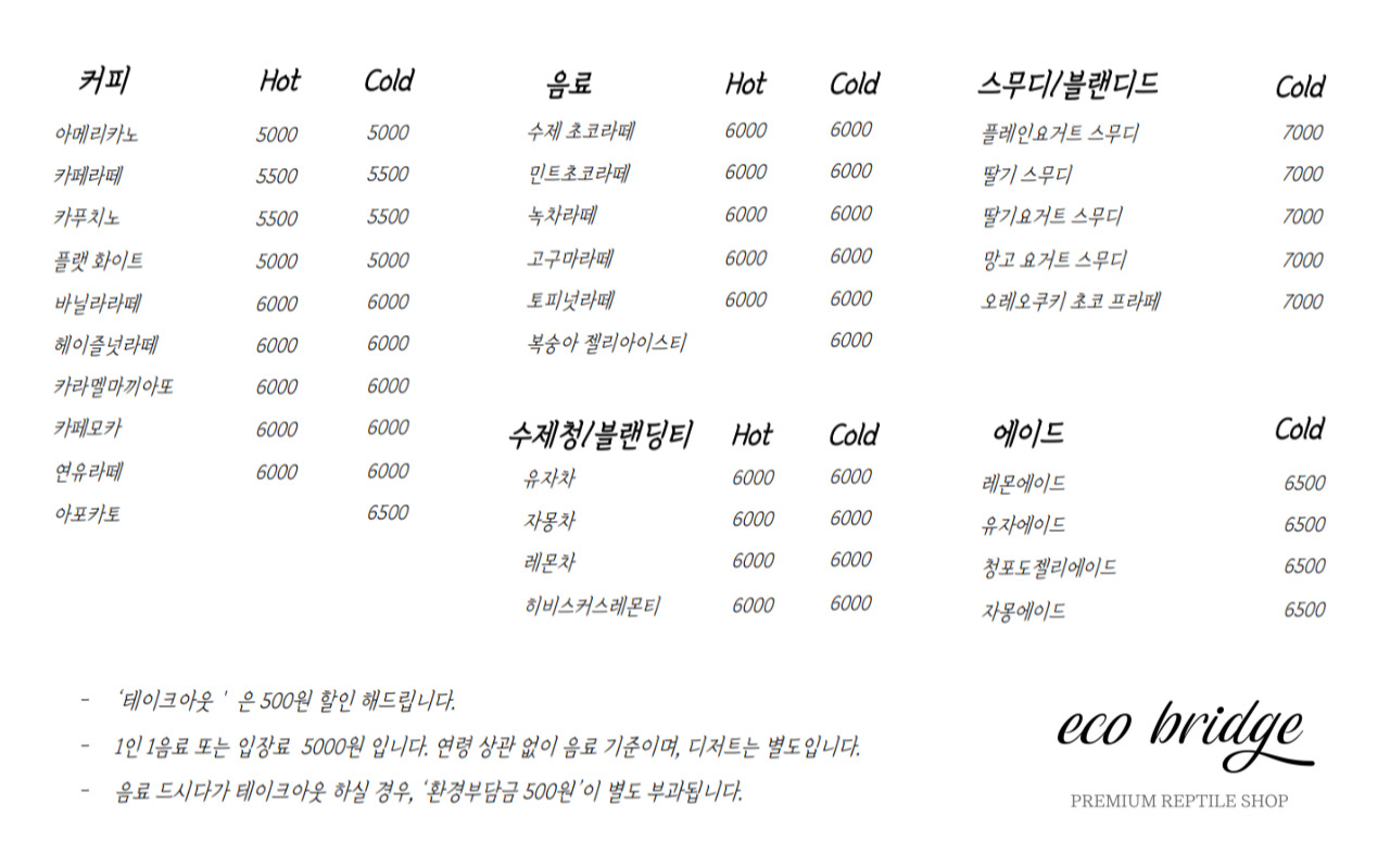 에코브릿지