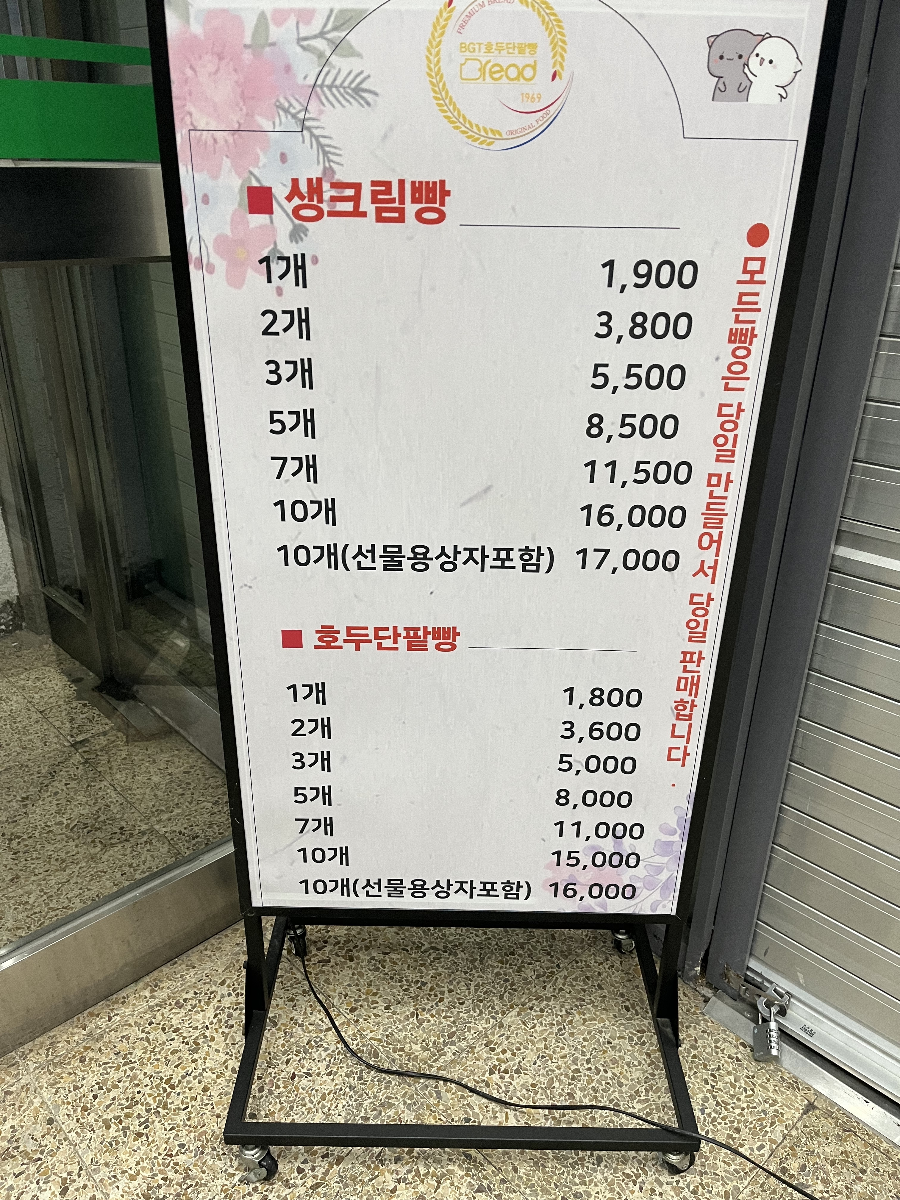 BGT호두단팥빵 잠실나루역점