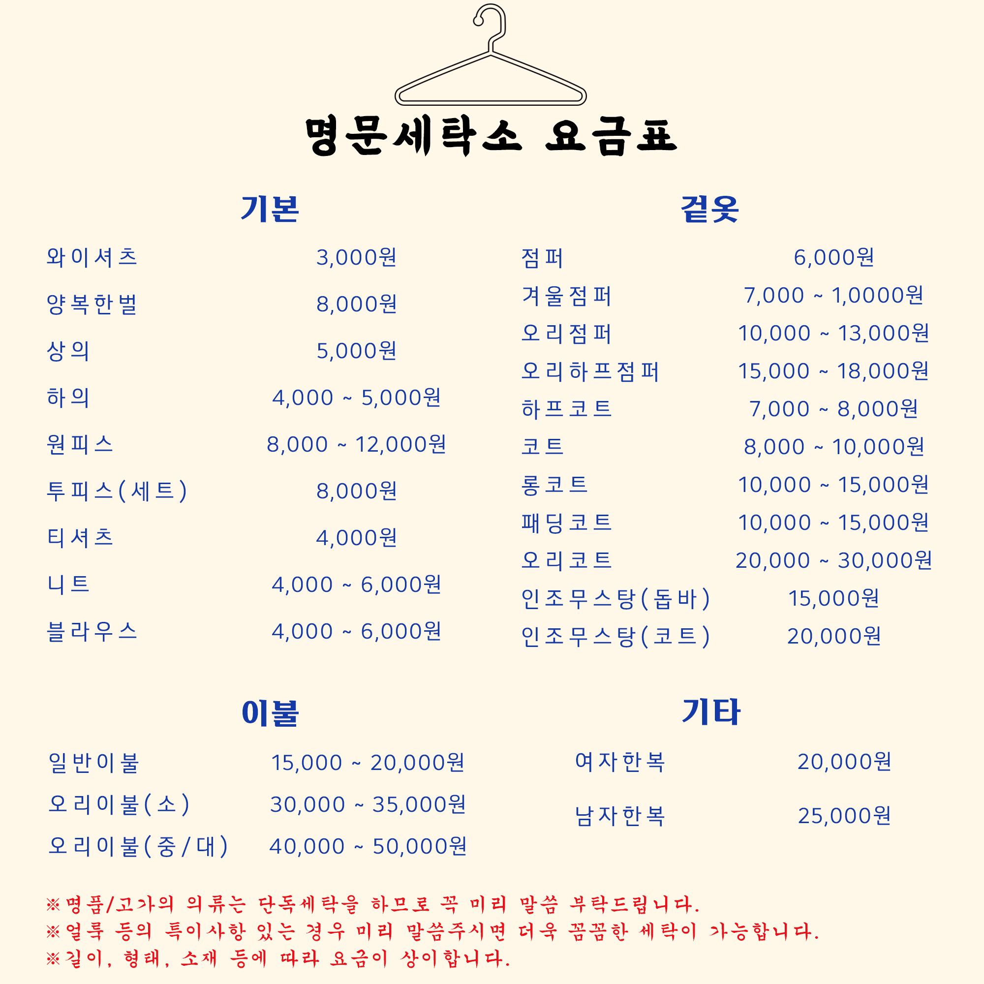명문세탁소 과천