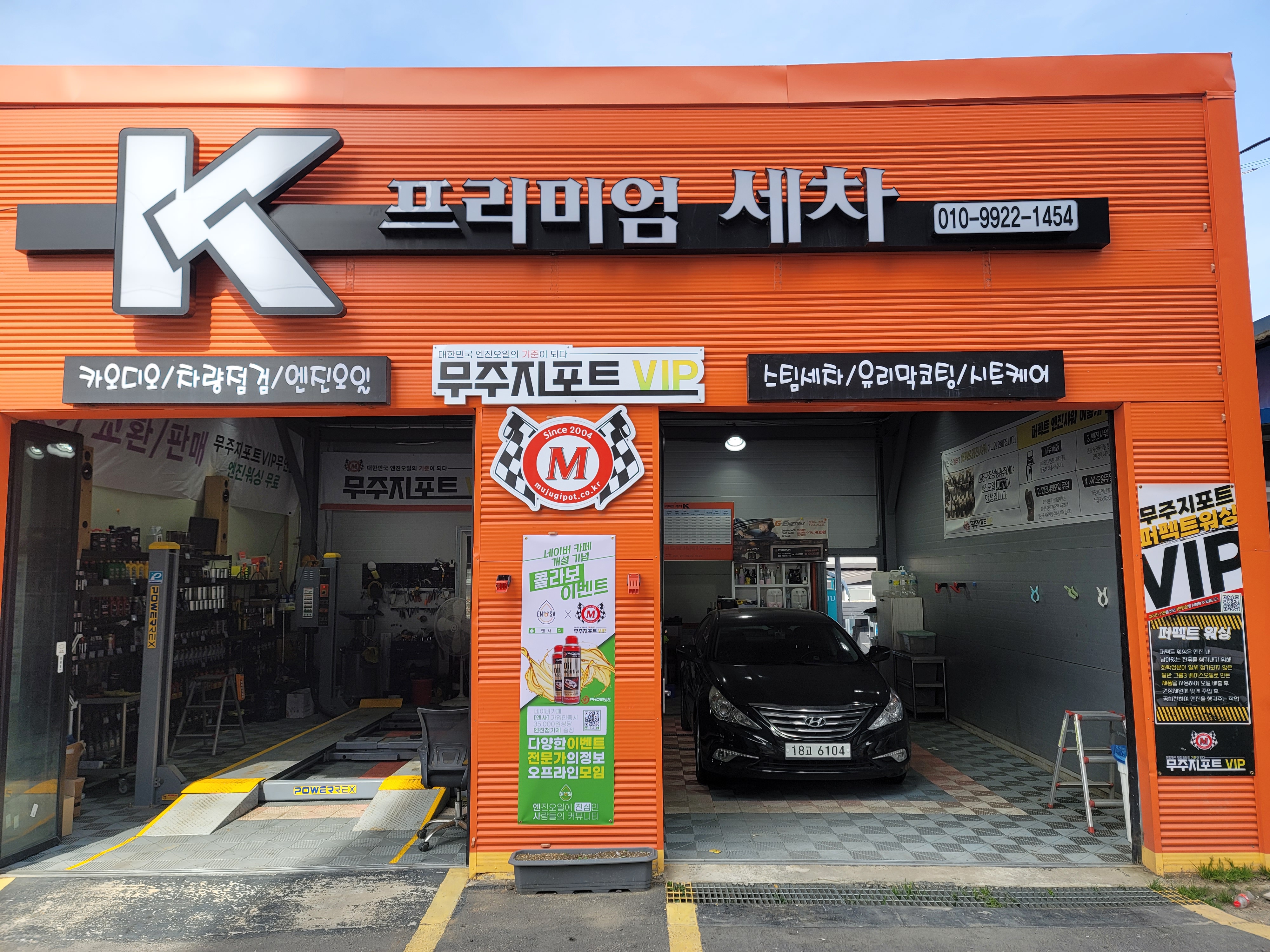프리미엄 세차 케이