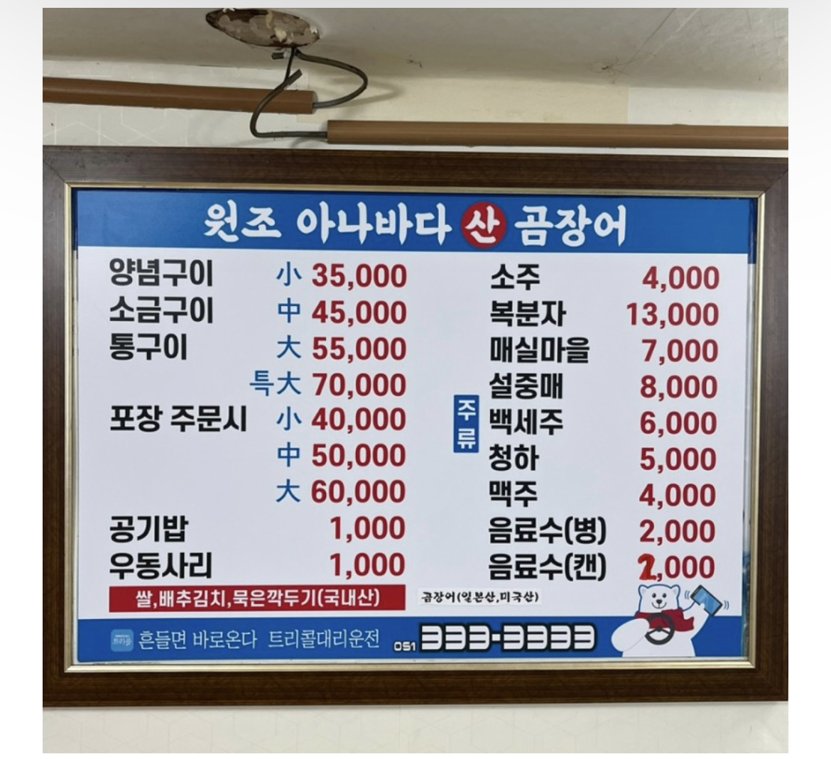 아나바다곰장어
